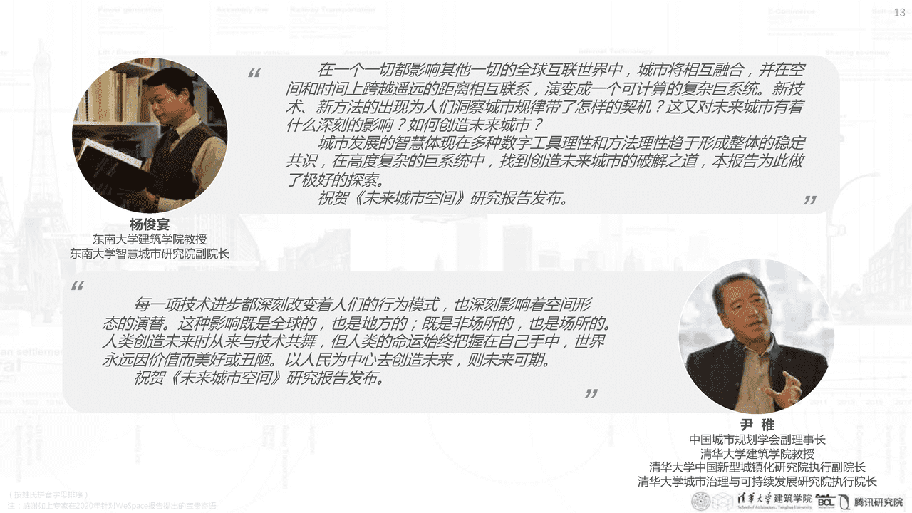 清华大学：未来城市空间2 (13).png