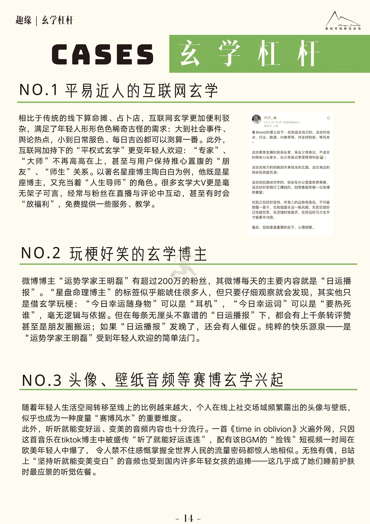 2022大社交趋势观察报告 (15).png