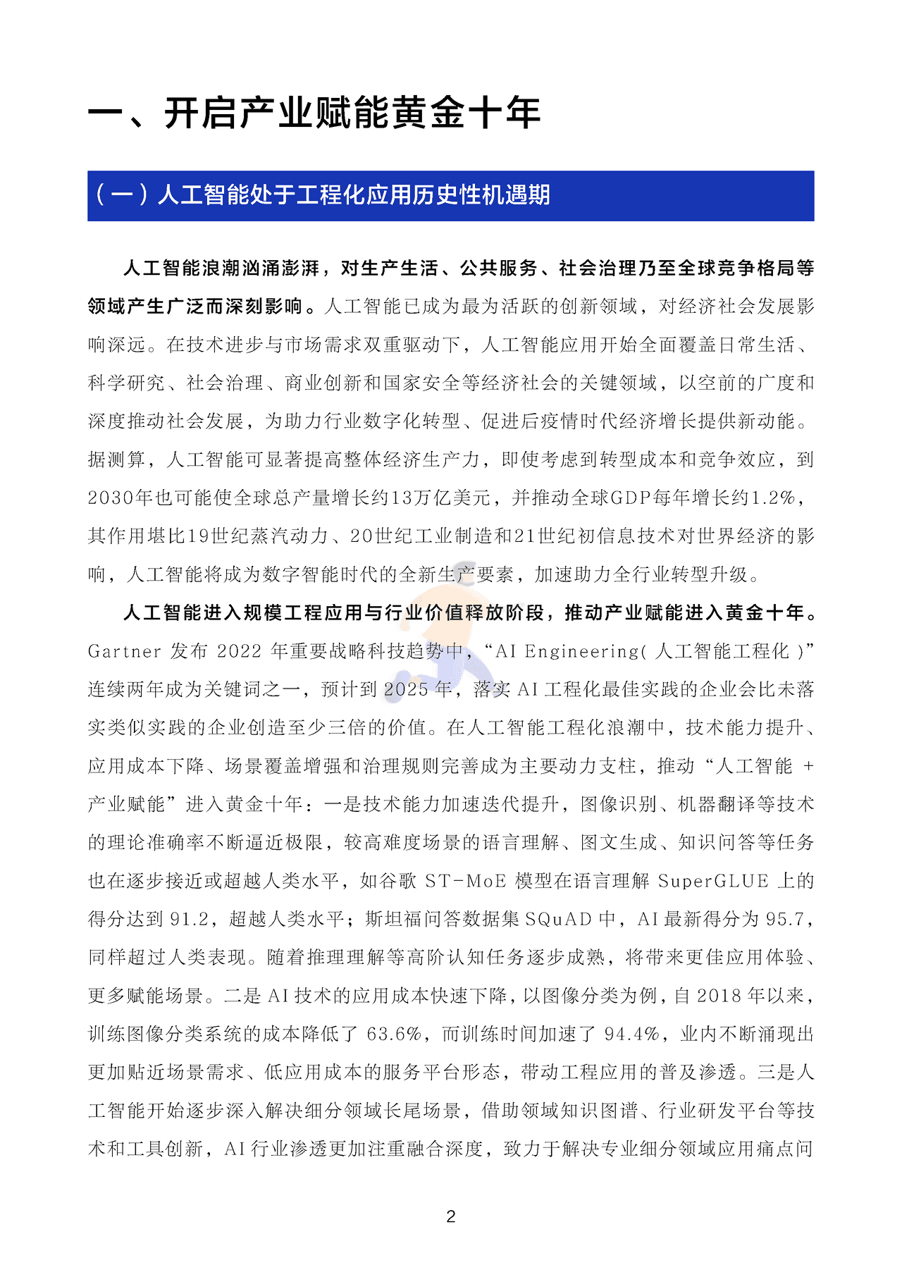 深度学习平台发展报告 (3).png