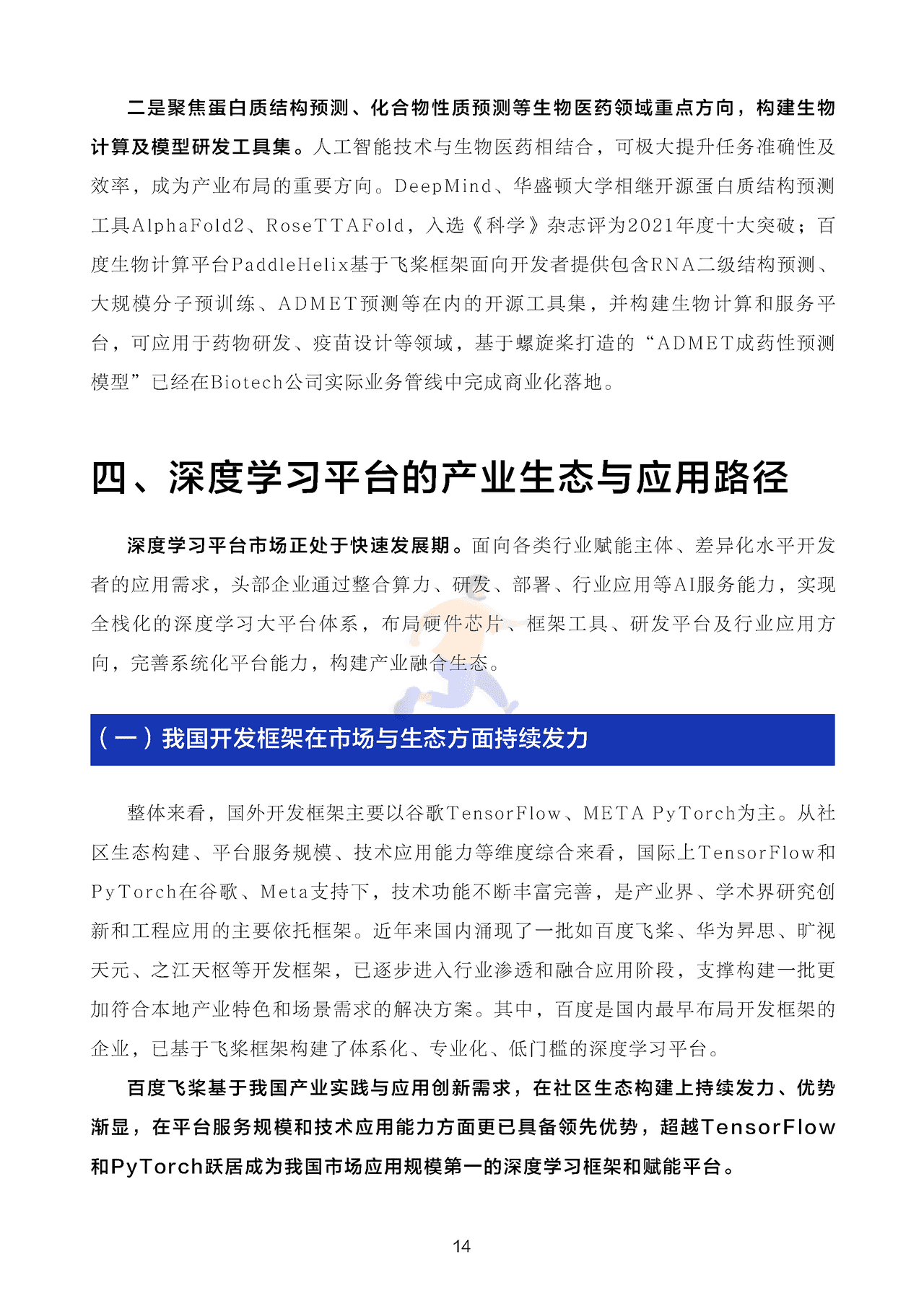 深度学习平台发展报告 (15).png