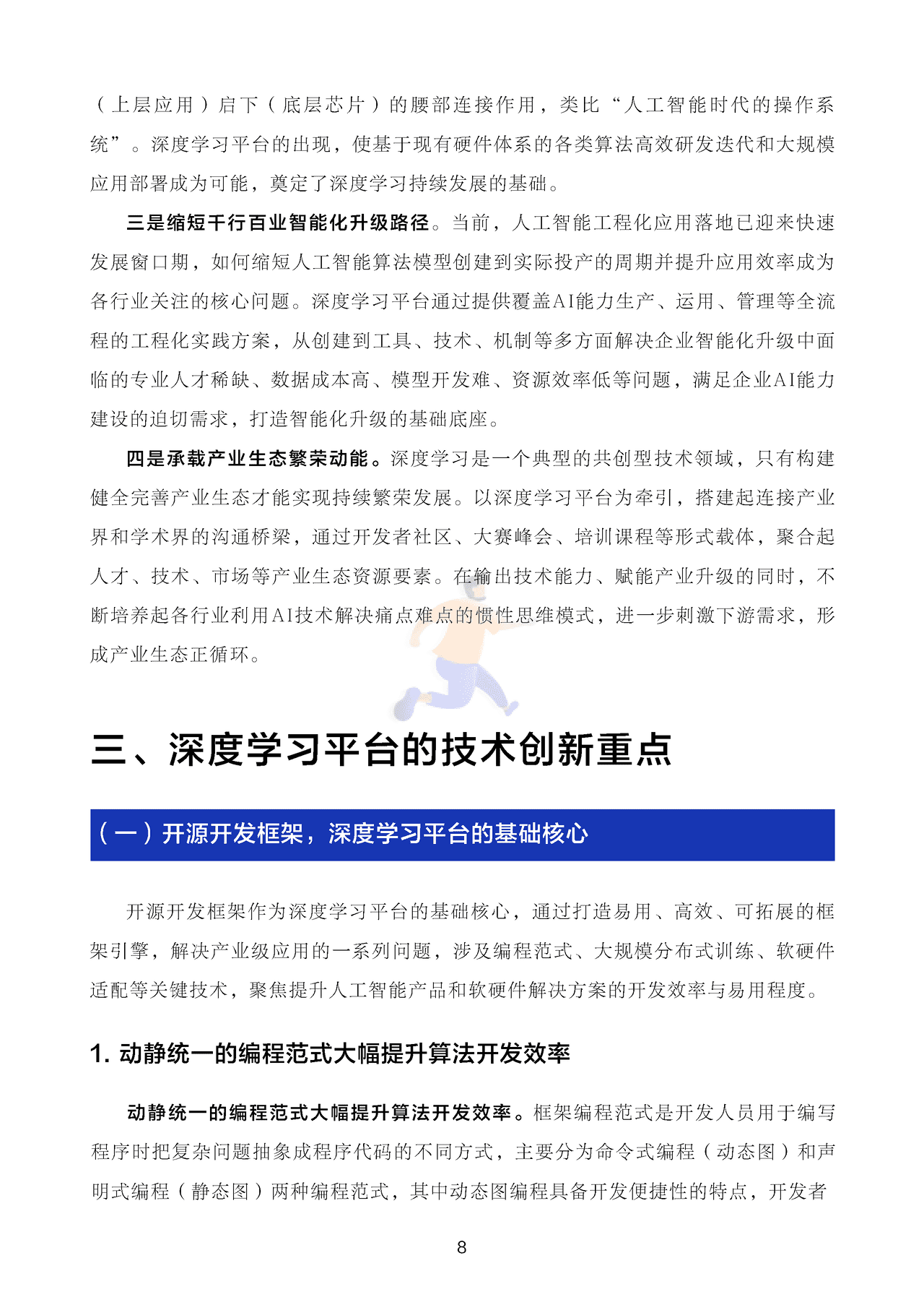 深度学习平台发展报告 (9).png