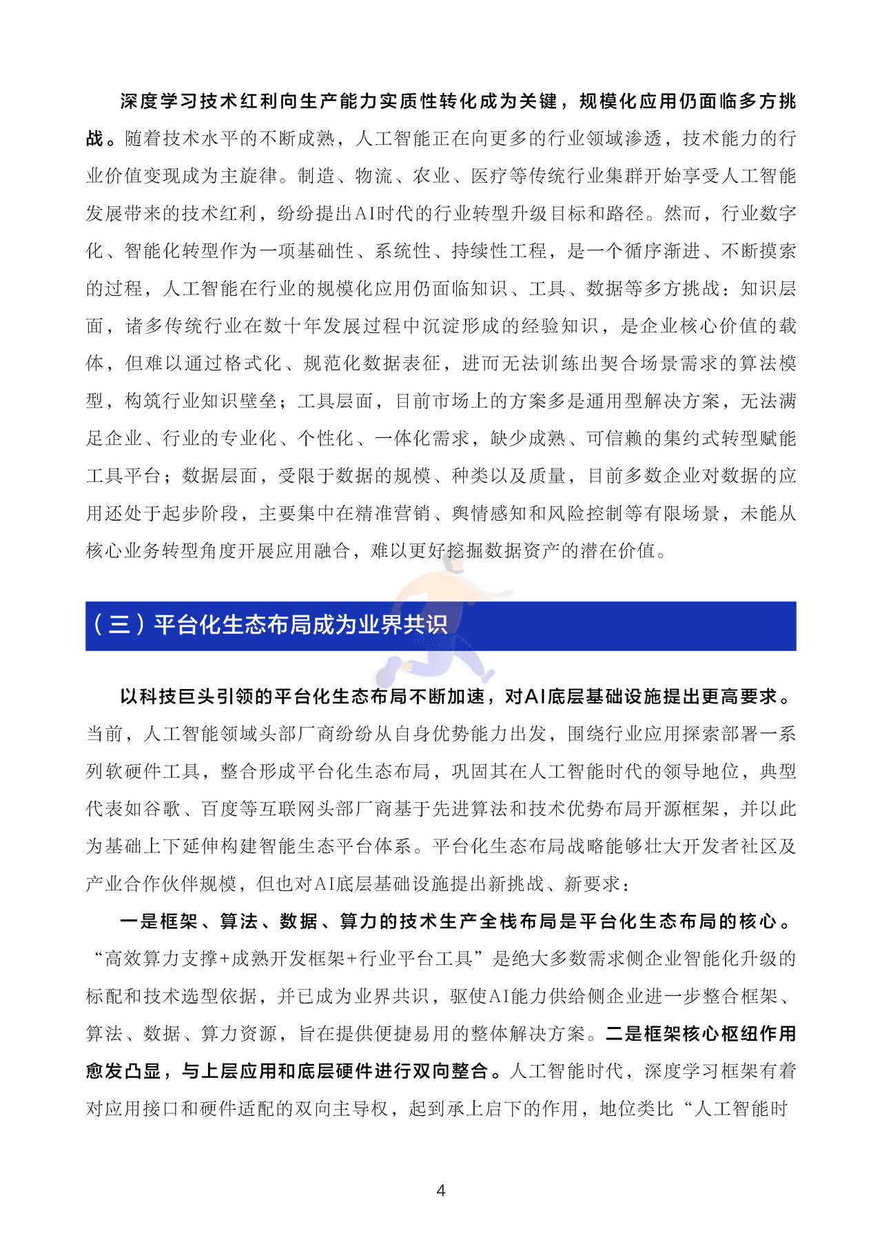 深度学习平台发展报告 (5).png