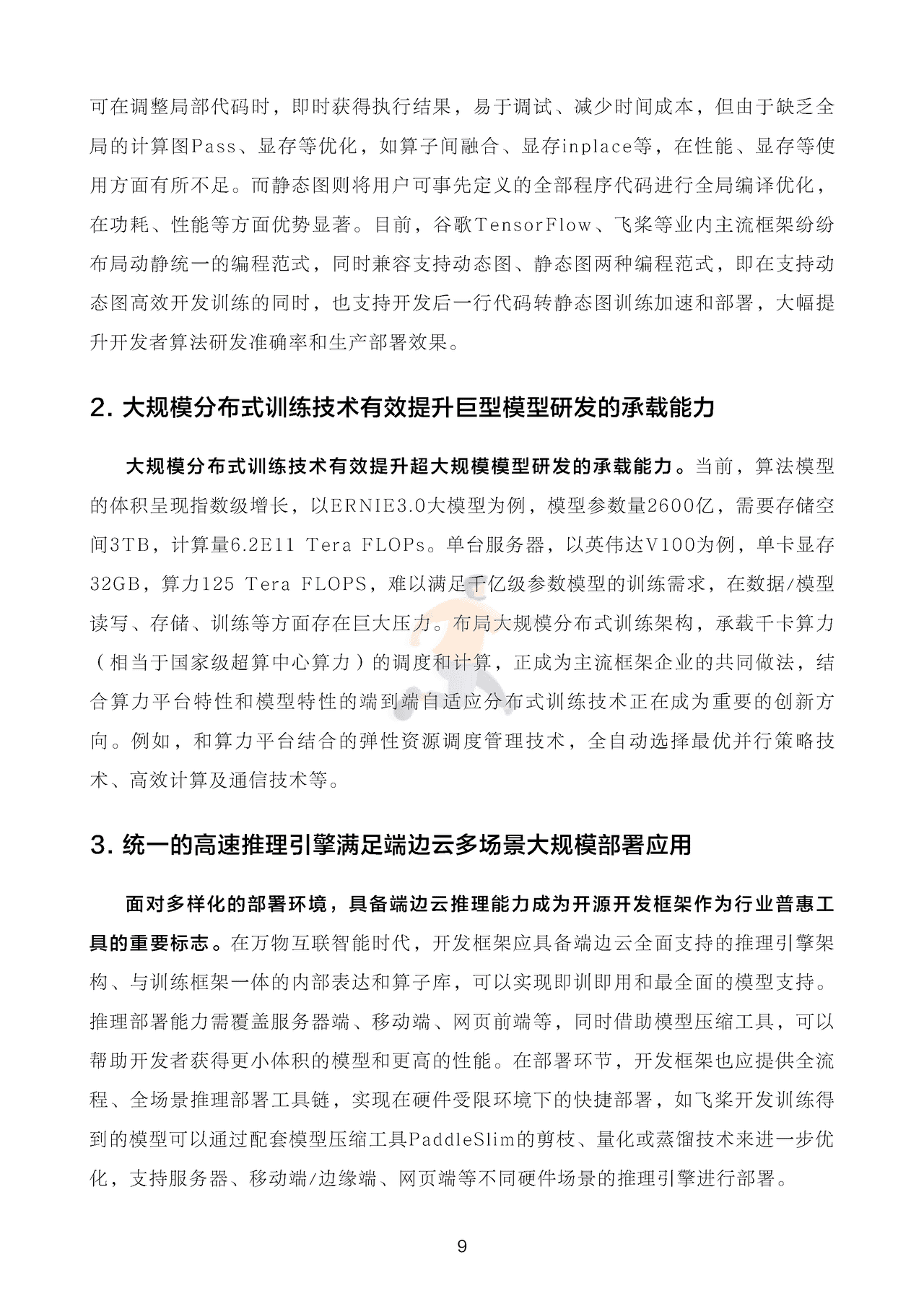 深度学习平台发展报告 (10).png
