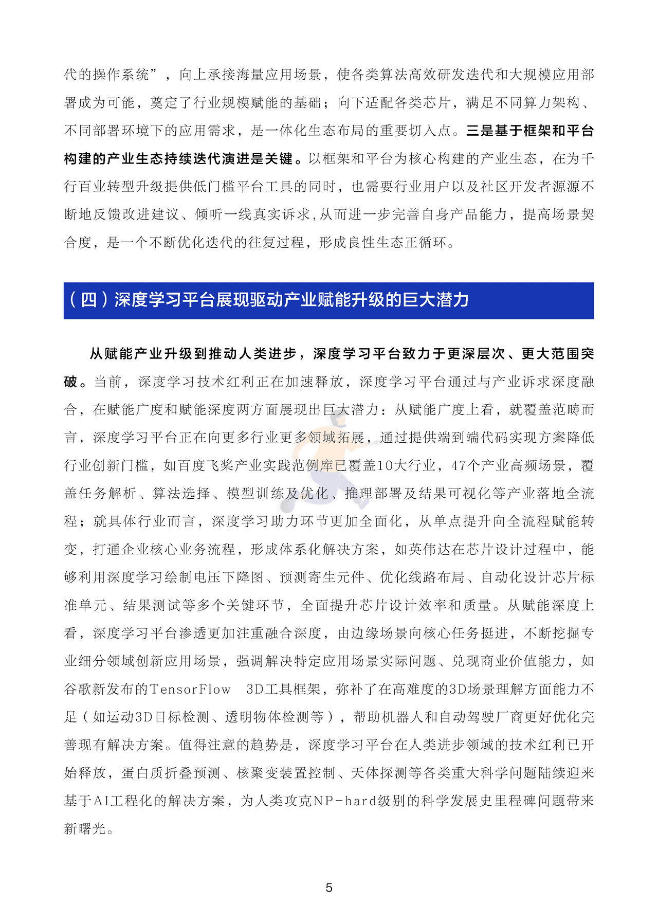 深度学习平台发展报告 (6).png