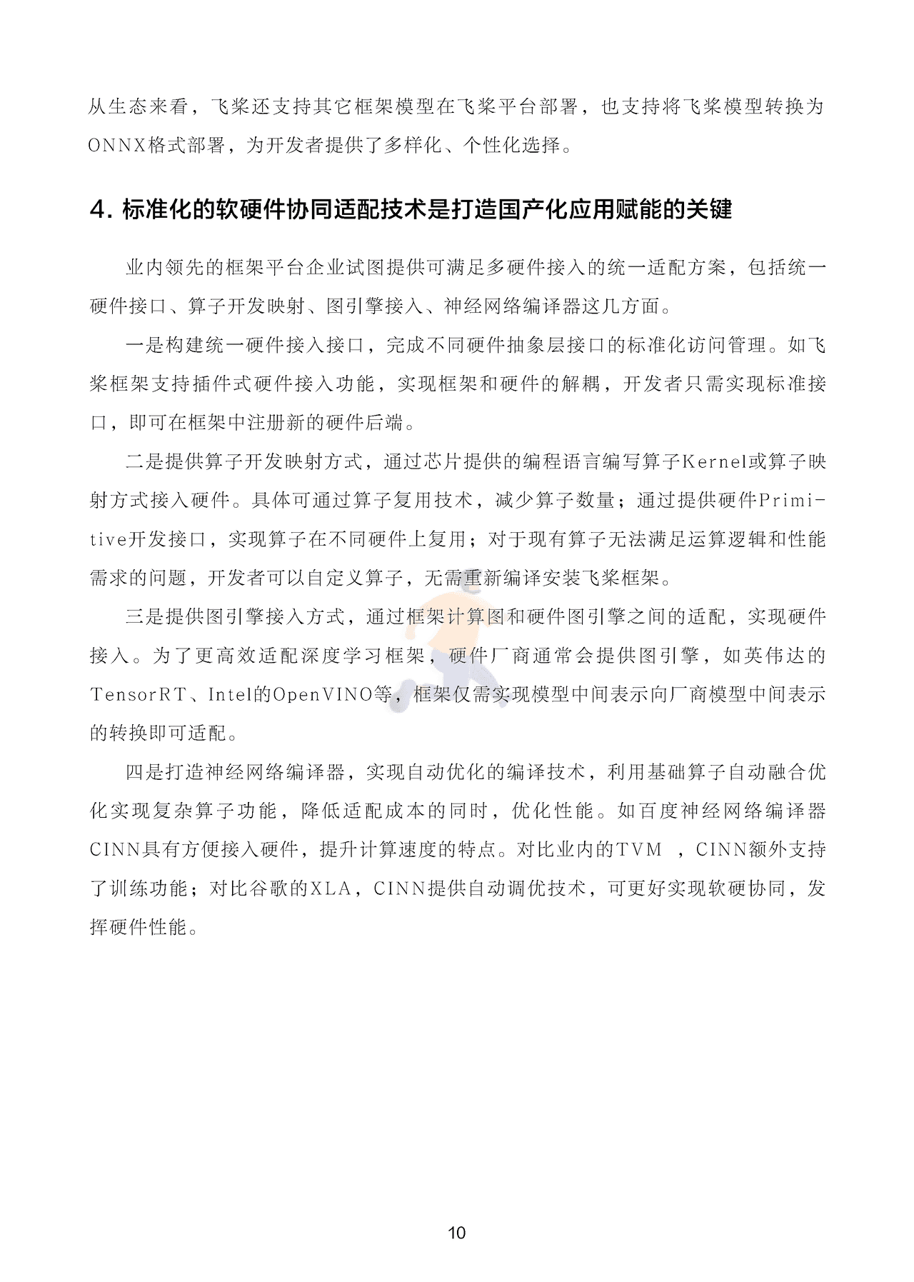 深度学习平台发展报告 (11).png