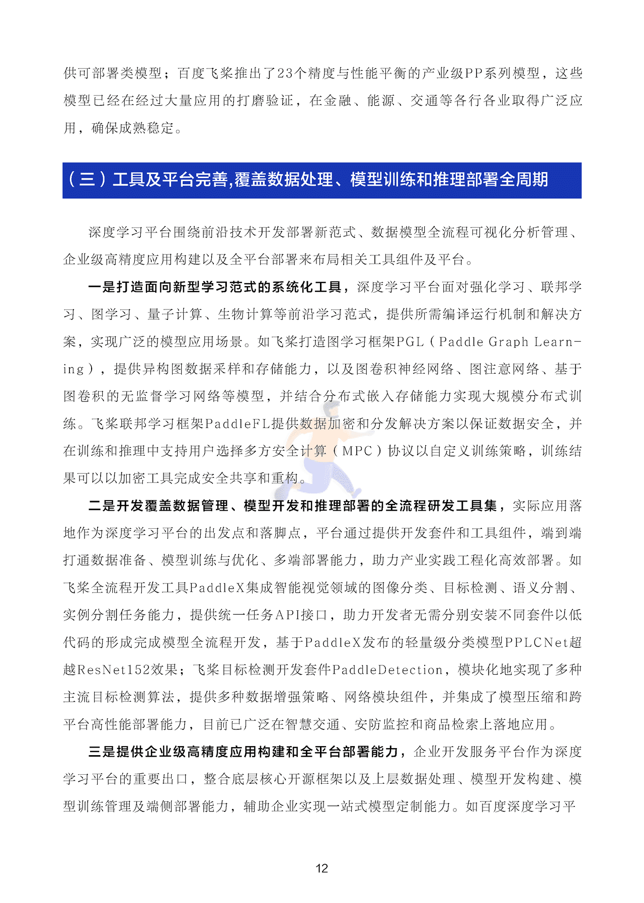 深度学习平台发展报告 (13).png