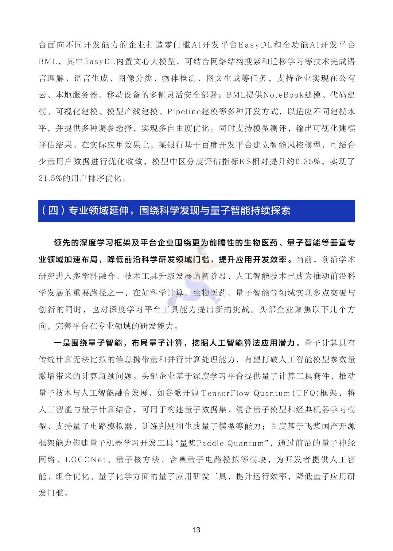 深度学习平台发展报告 (14).png