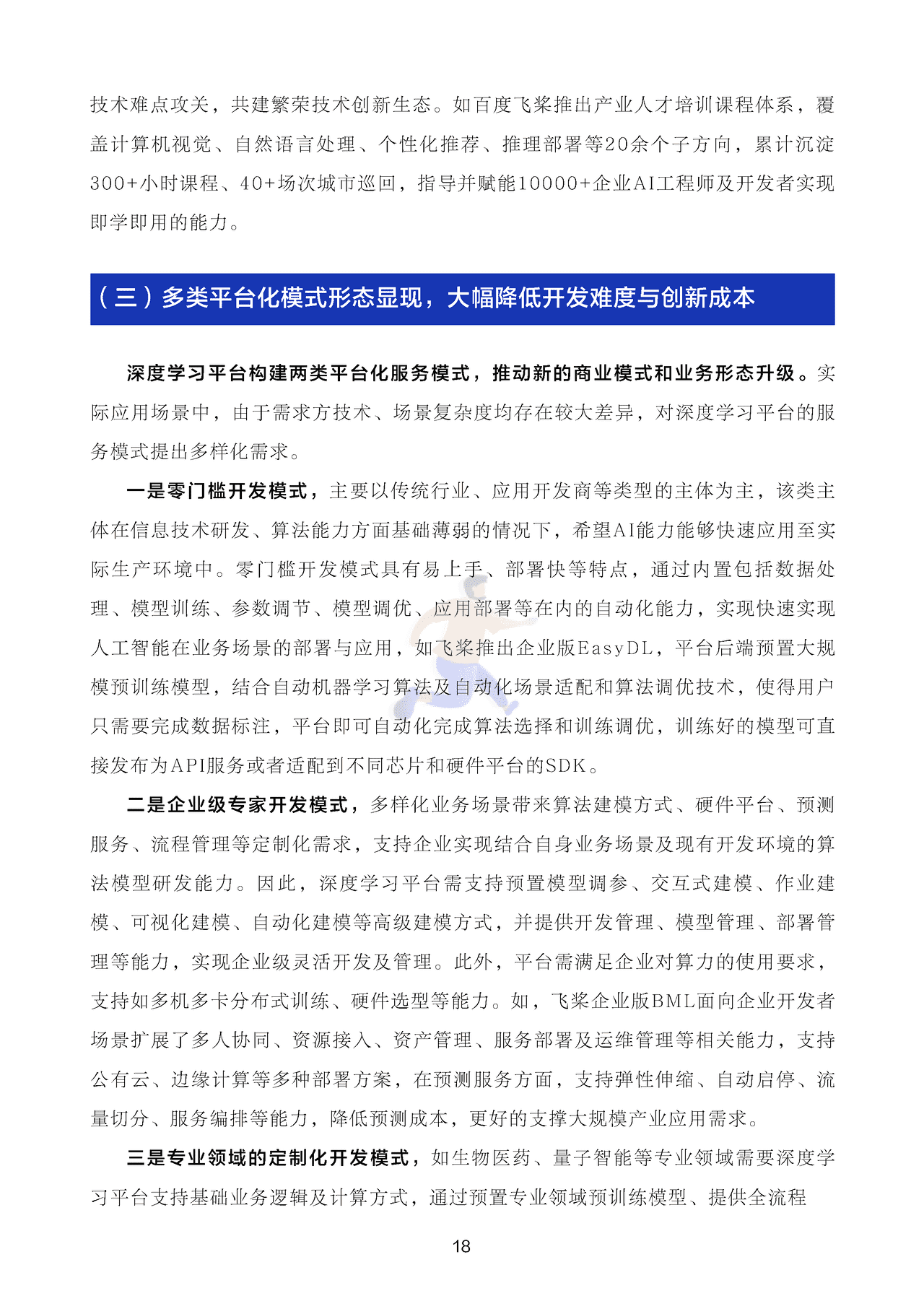 深度学习平台发展报告 (19).png