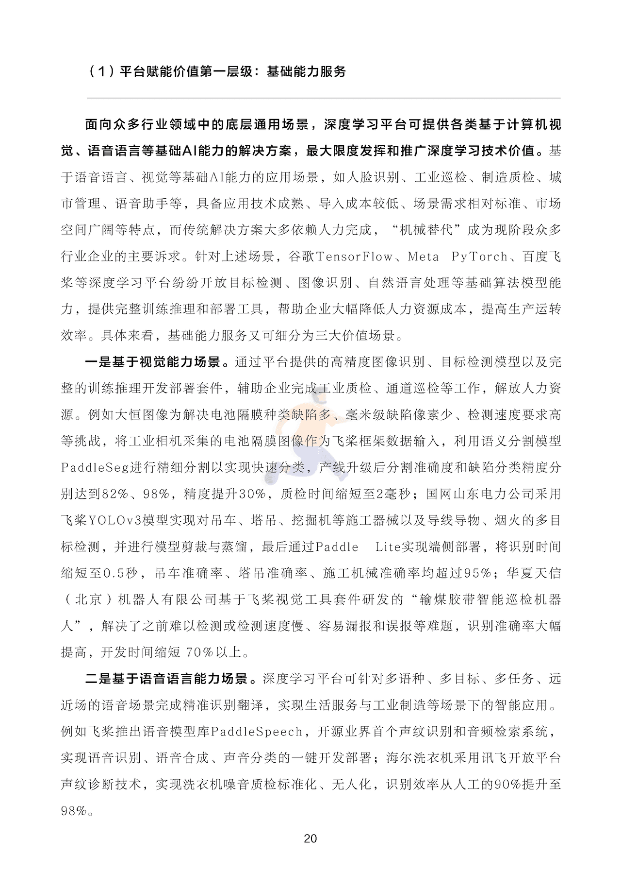深度学习平台发展报告 (21).png