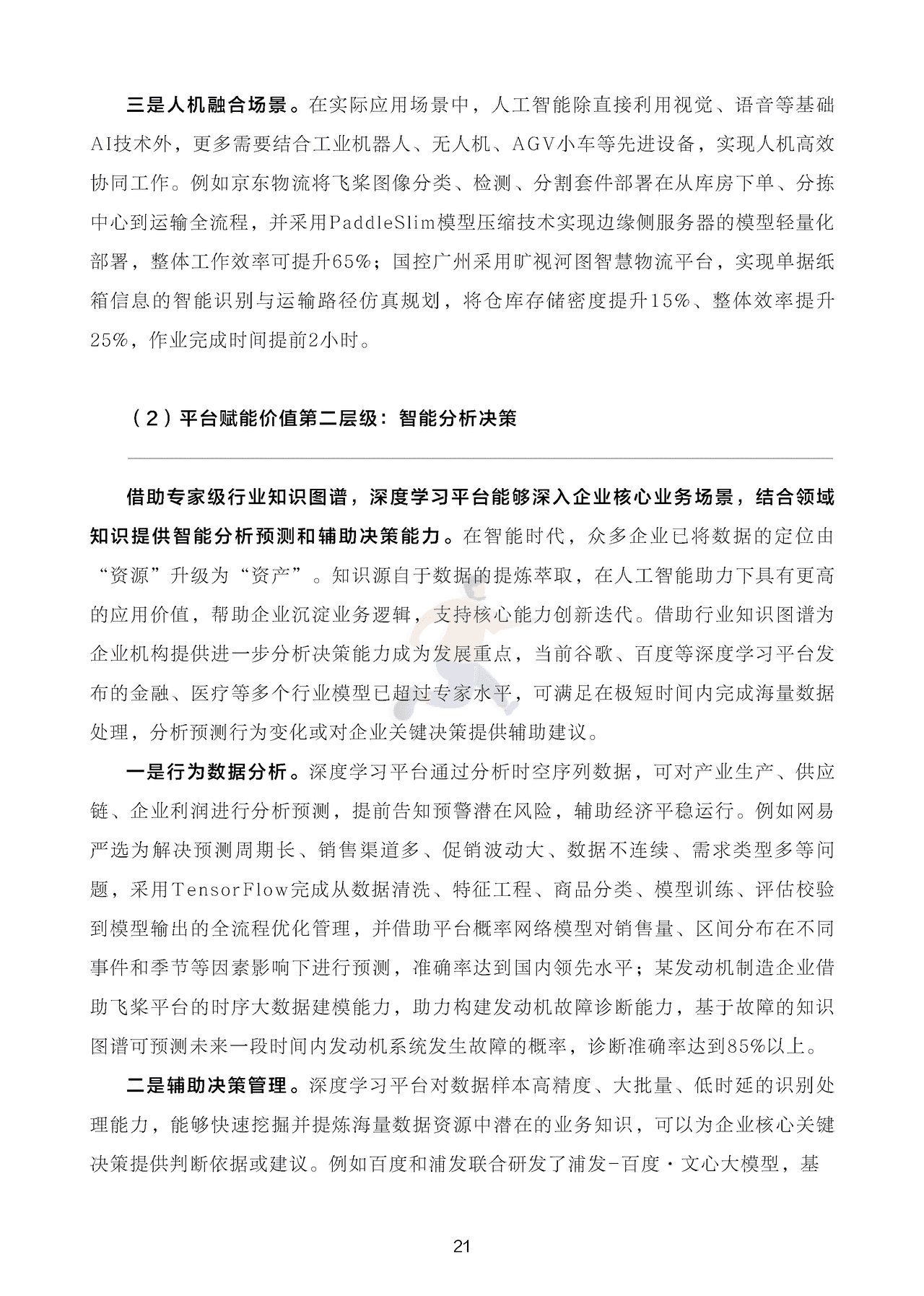 深度学习平台发展报告 (22).png