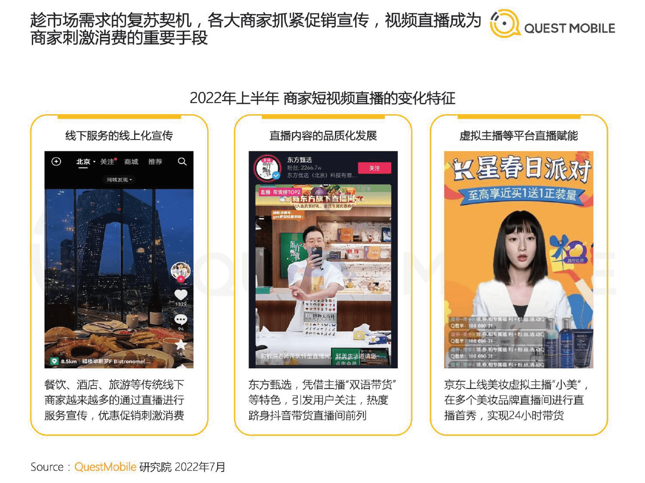 2022中国移动互联网半年大报告 (30).png