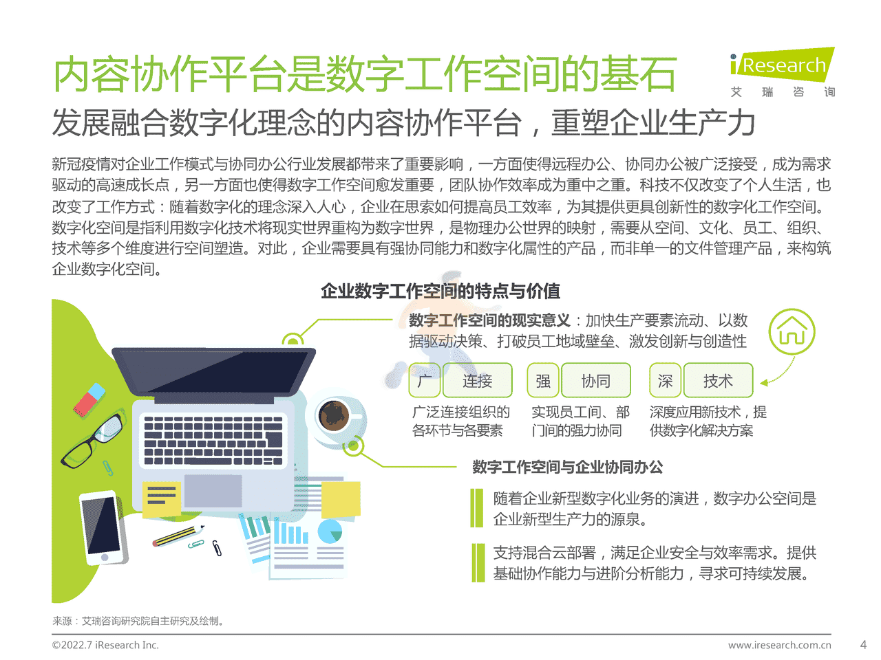 艾瑞咨询-中国内容协作平台市场研究报告 (4).png