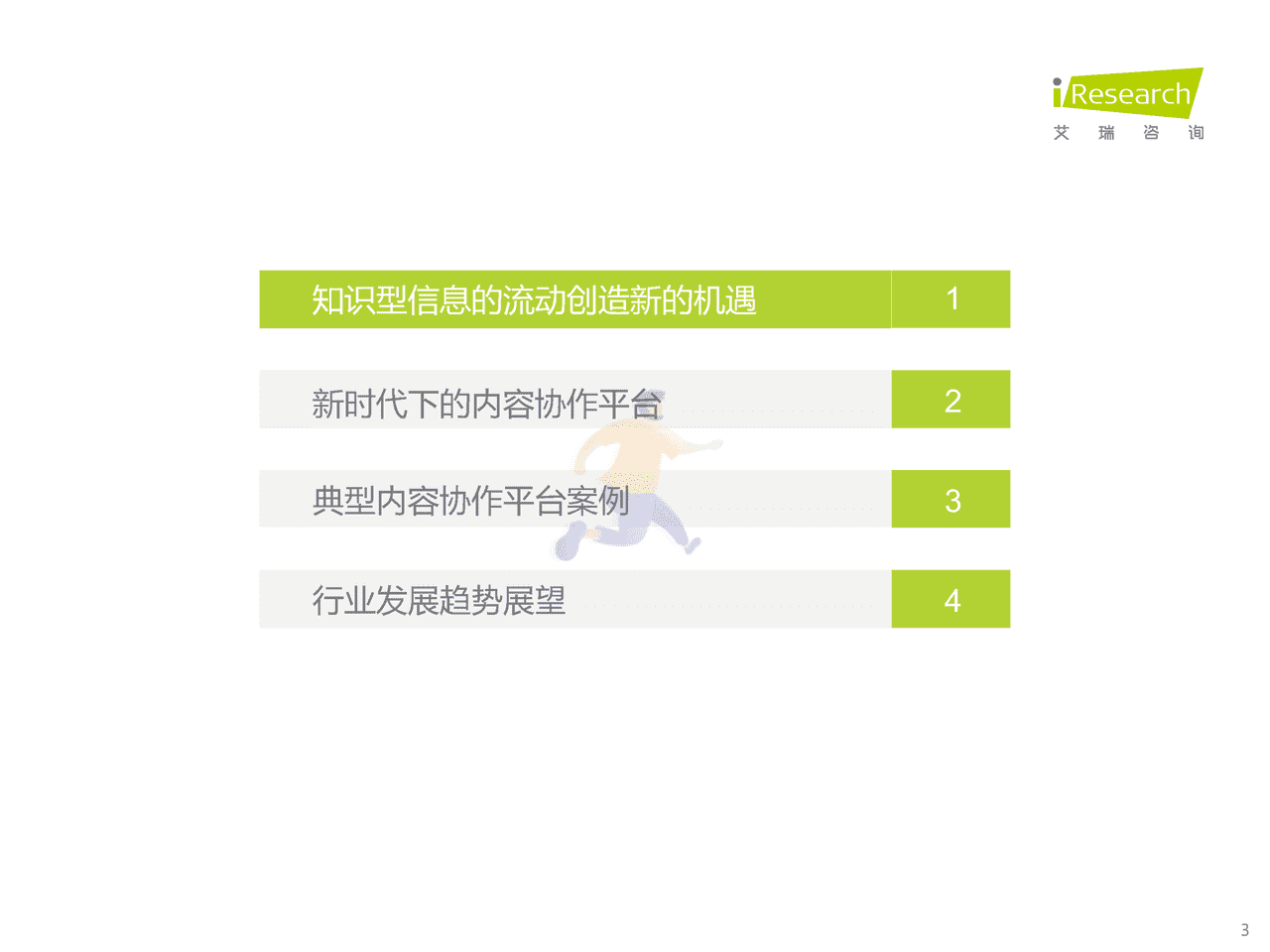 艾瑞咨询-中国内容协作平台市场研究报告 (3).png