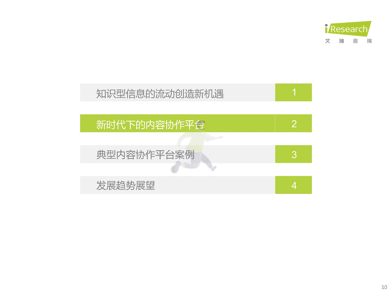 艾瑞咨询-中国内容协作平台市场研究报告 (10).png