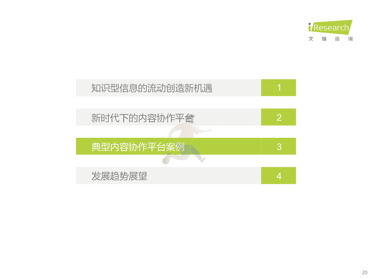 艾瑞咨询-中国内容协作平台市场研究报告 (20).png