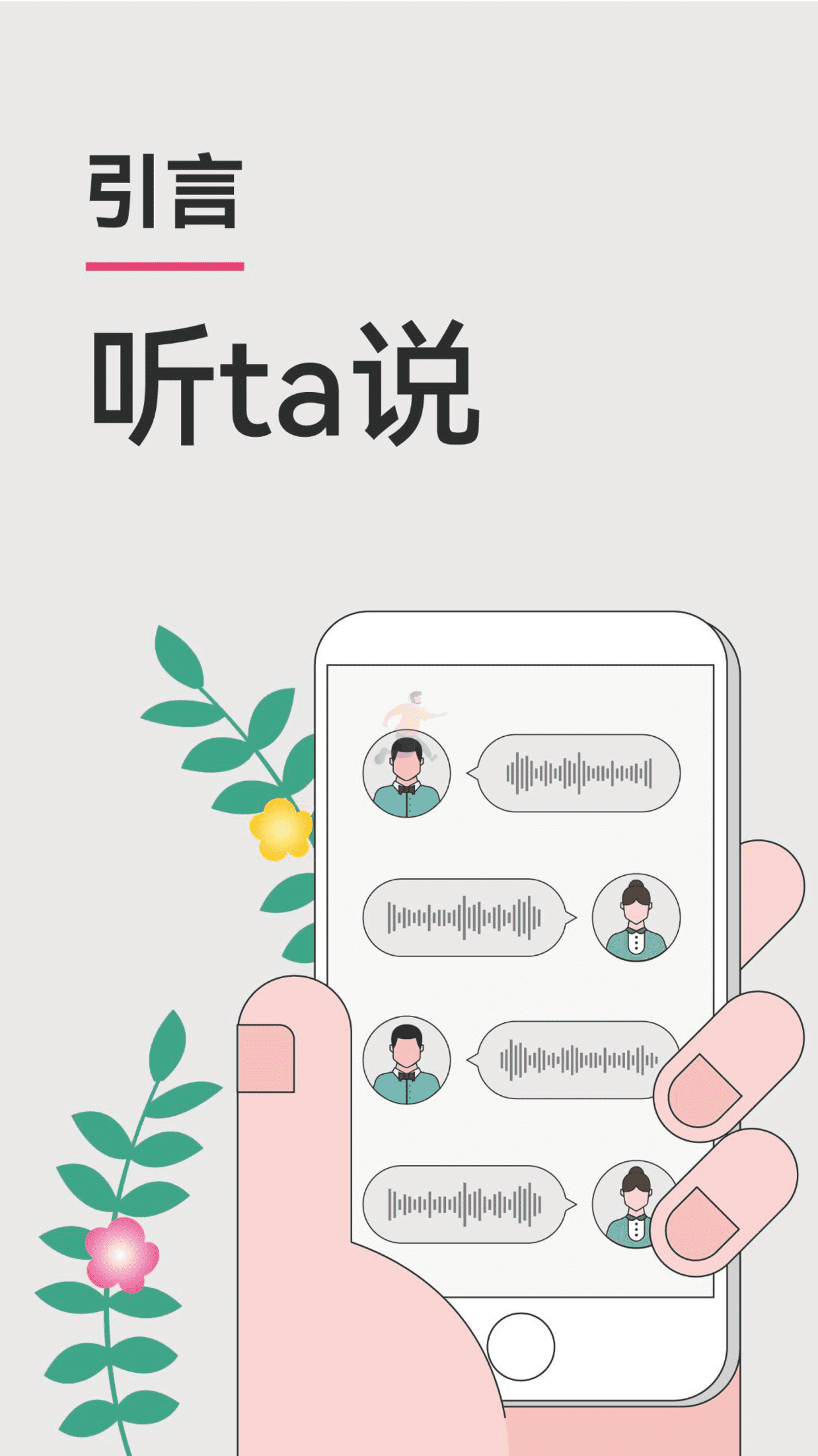 新榜-互联网相亲观察报告 (4).png