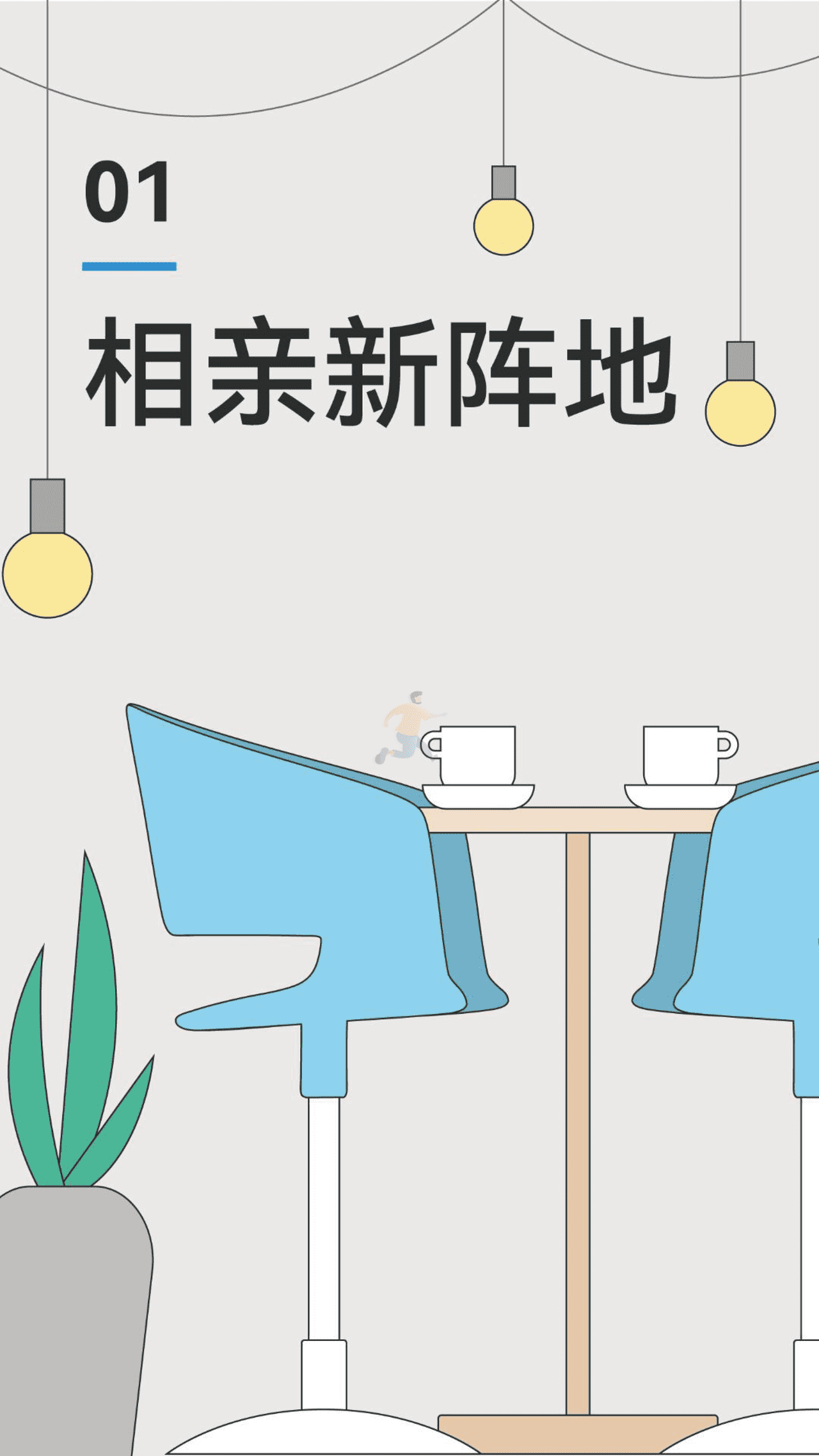 新榜-互联网相亲观察报告 (6).png
