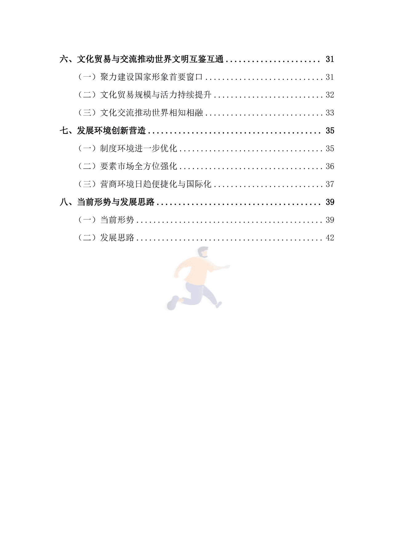 北京文化产业发展白皮书（2022） (3).png