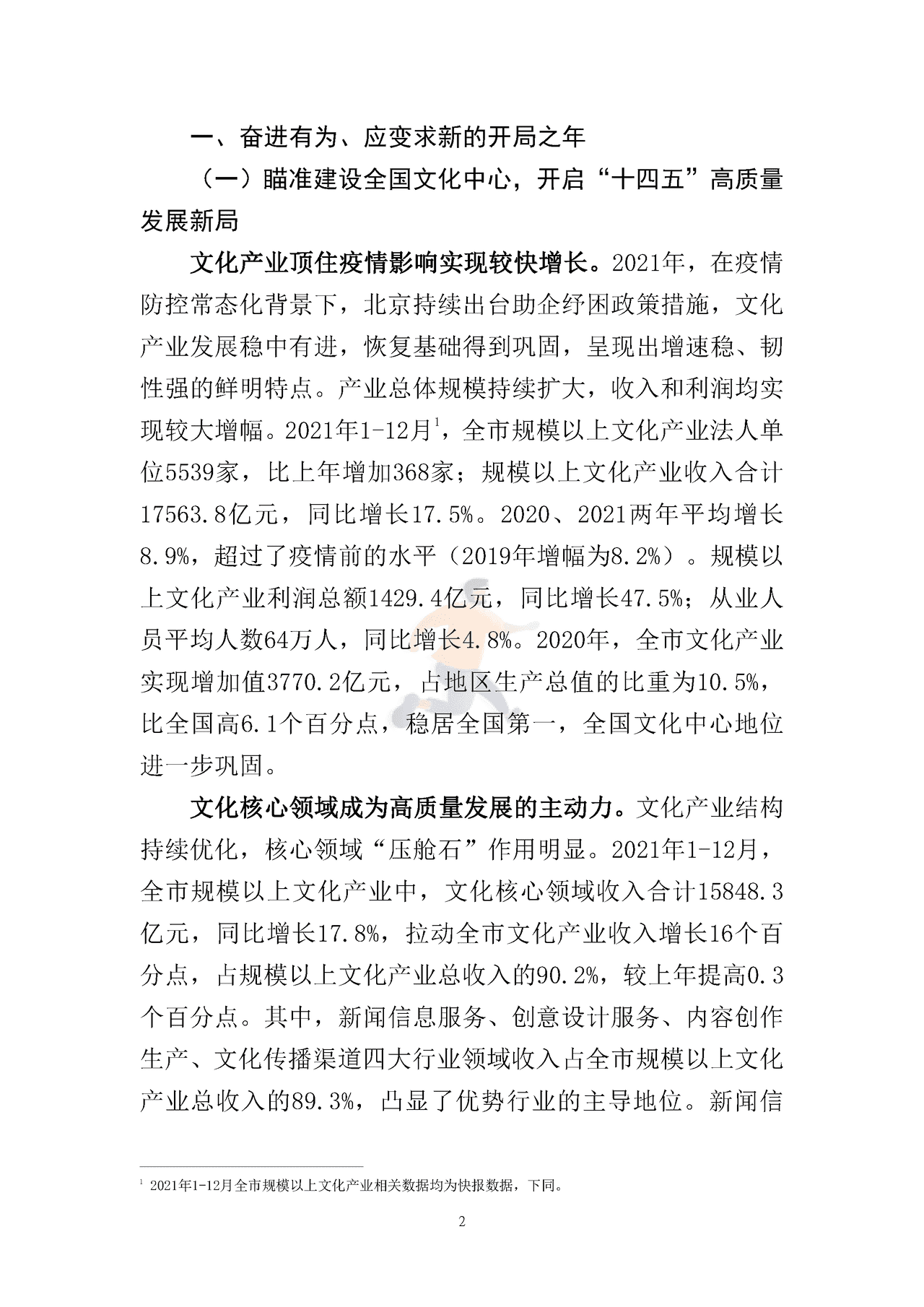 北京文化产业发展白皮书（2022） (5).png