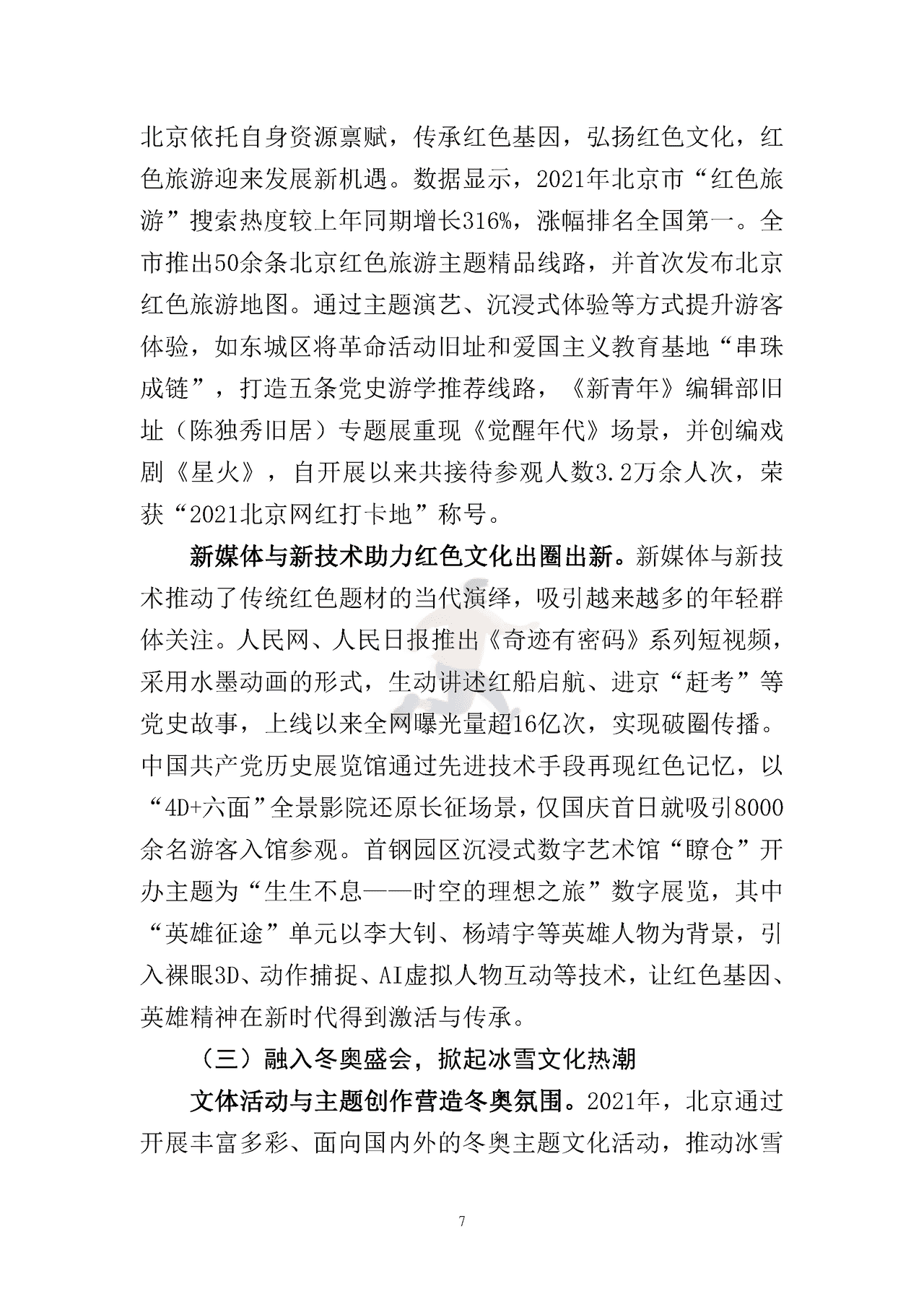 北京文化产业发展白皮书（2022） (10).png