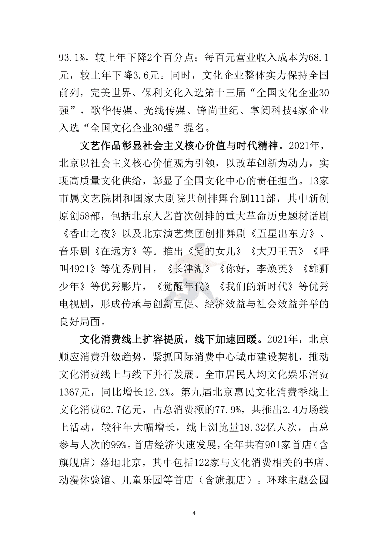 北京文化产业发展白皮书（2022） (7).png