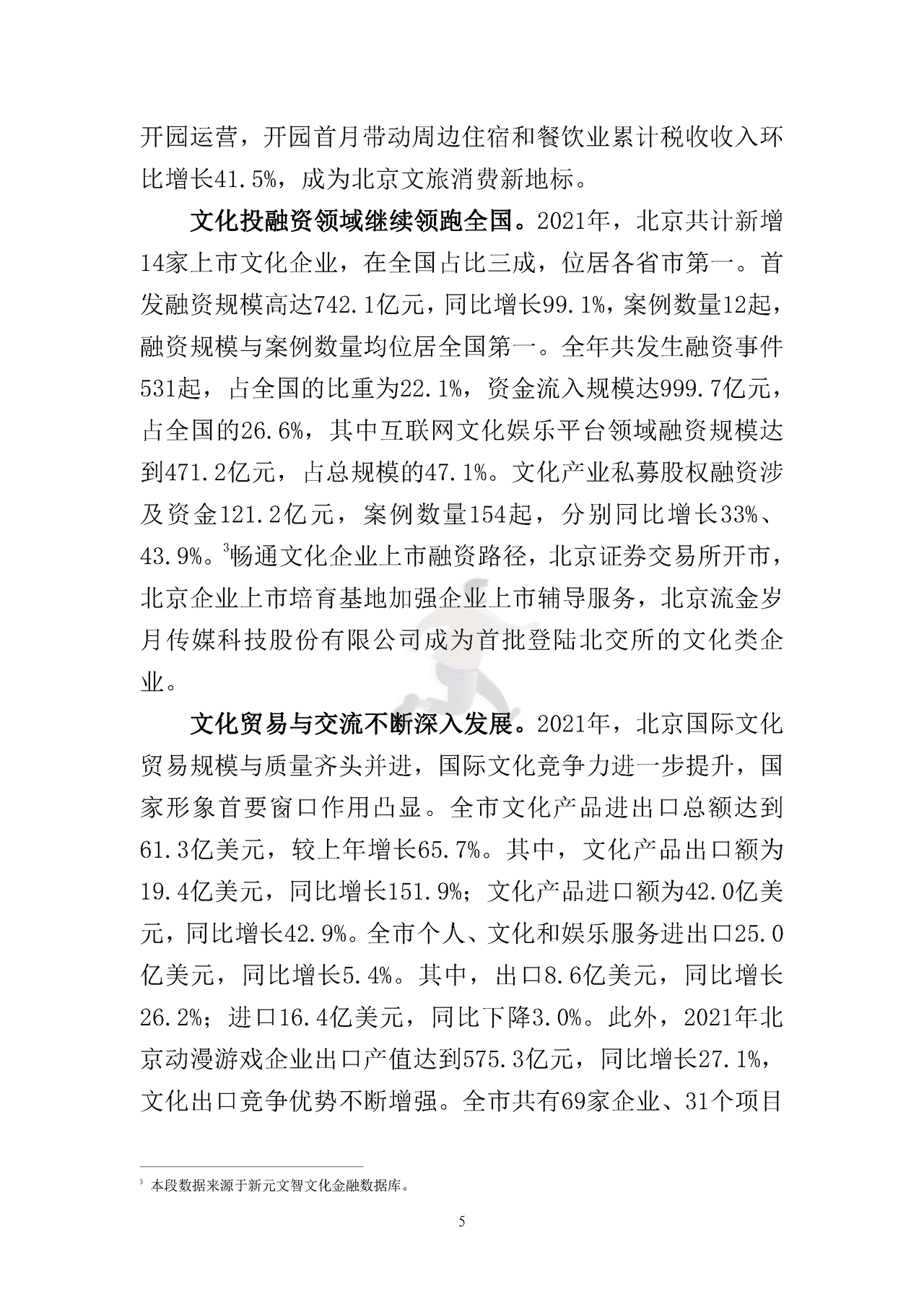 北京文化产业发展白皮书（2022） (8).png