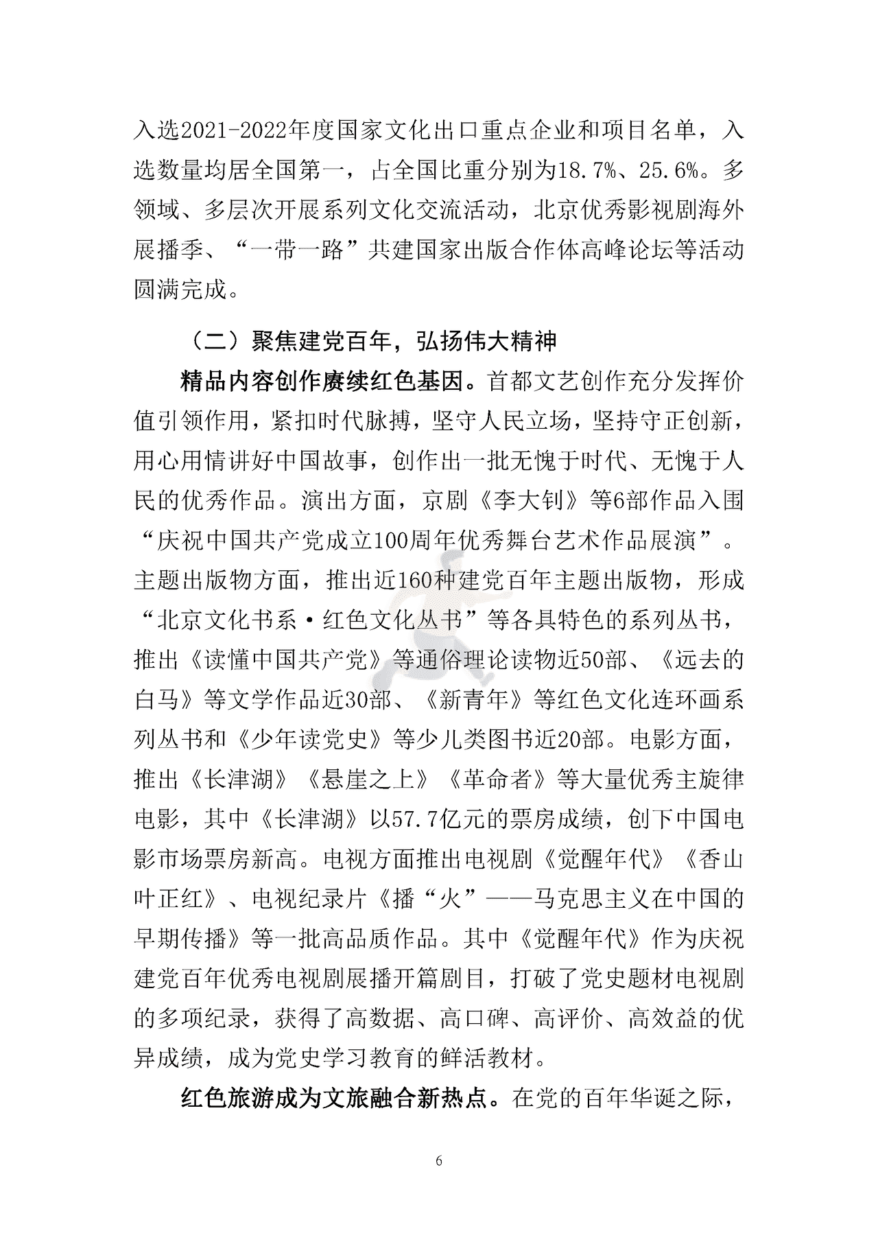 北京文化产业发展白皮书（2022） (9).png