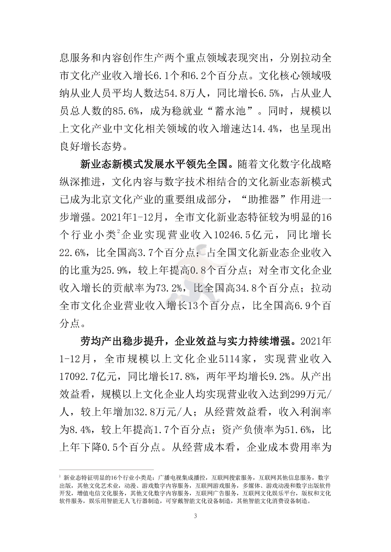 北京文化产业发展白皮书（2022） (6).png