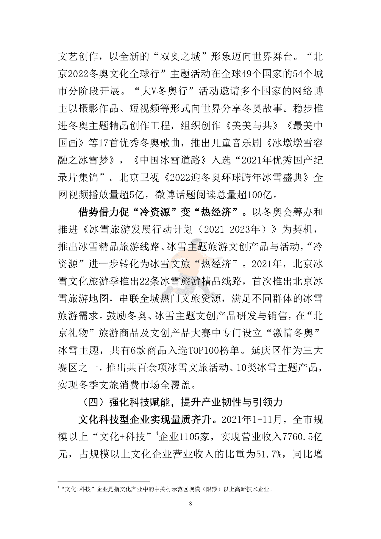 北京文化产业发展白皮书（2022） (11).png