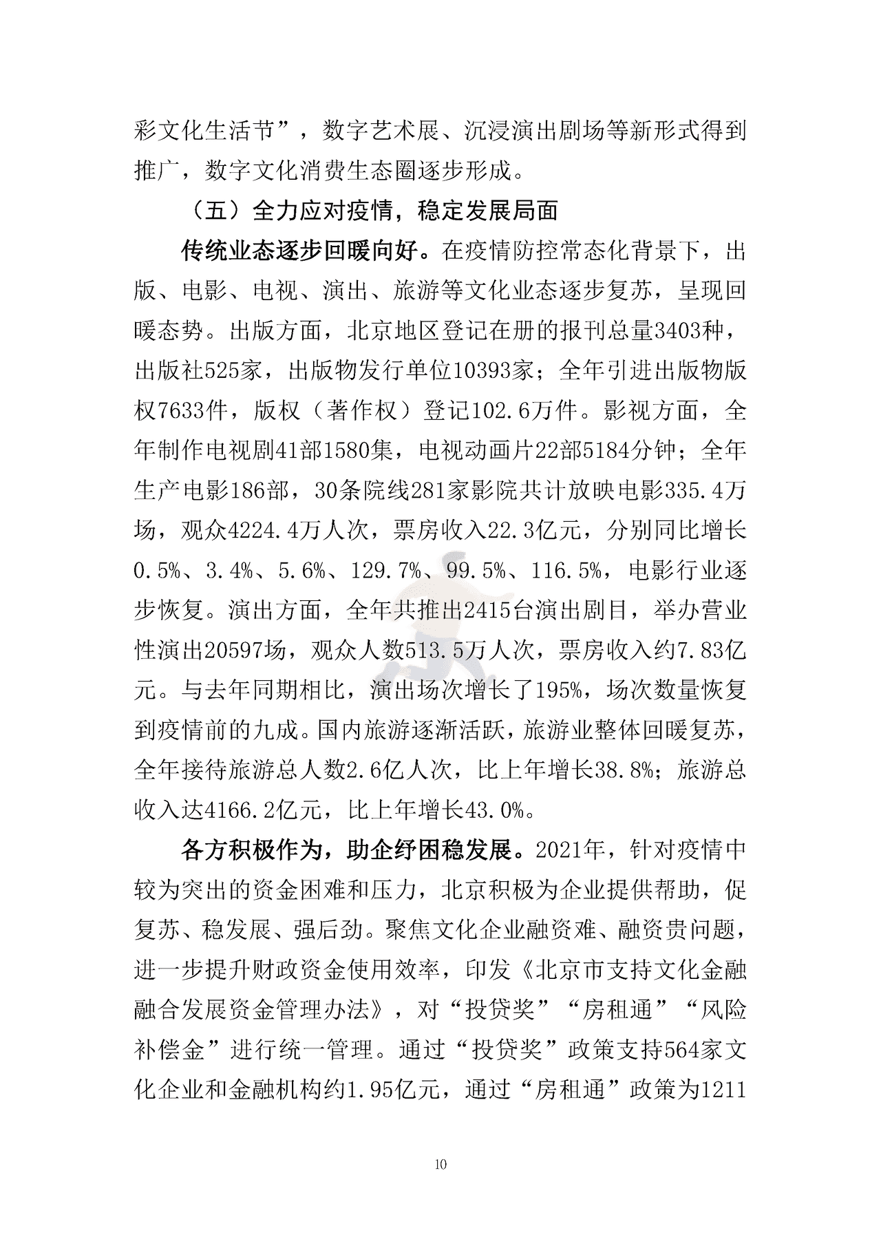 北京文化产业发展白皮书（2022） (13).png