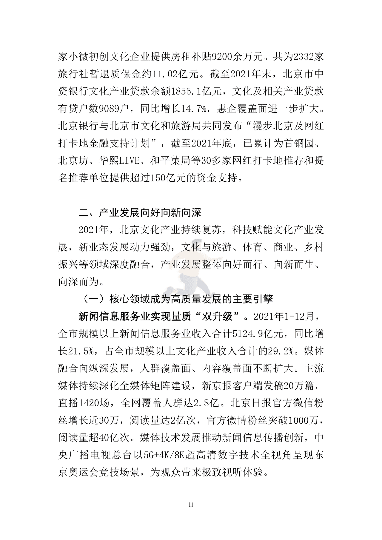 北京文化产业发展白皮书（2022） (14).png