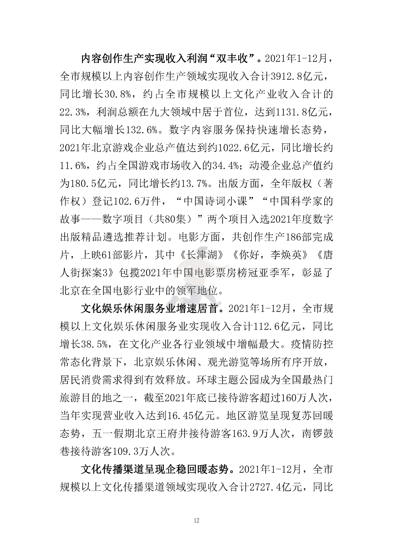 北京文化产业发展白皮书（2022） (15).png
