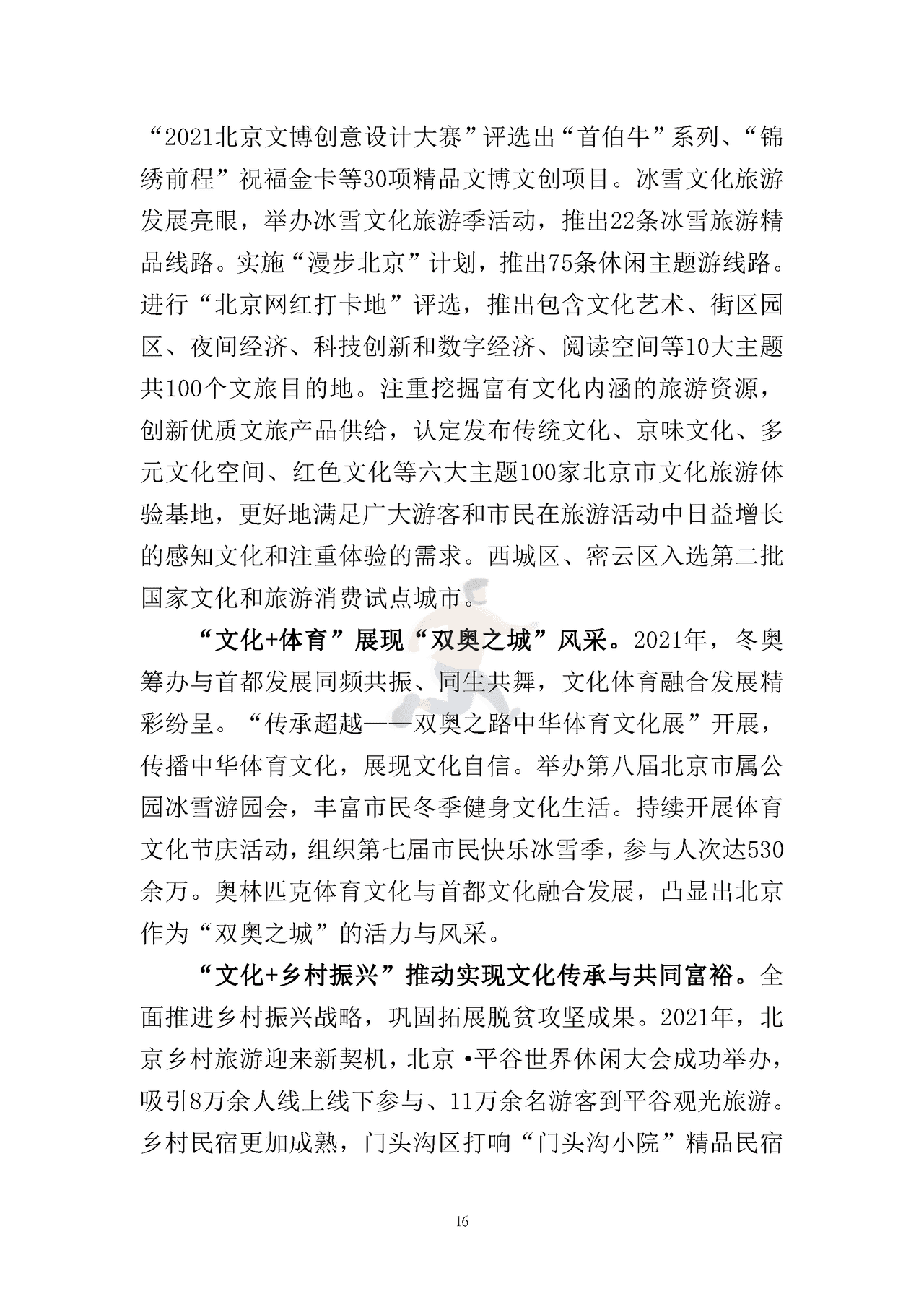 北京文化产业发展白皮书（2022） (19).png
