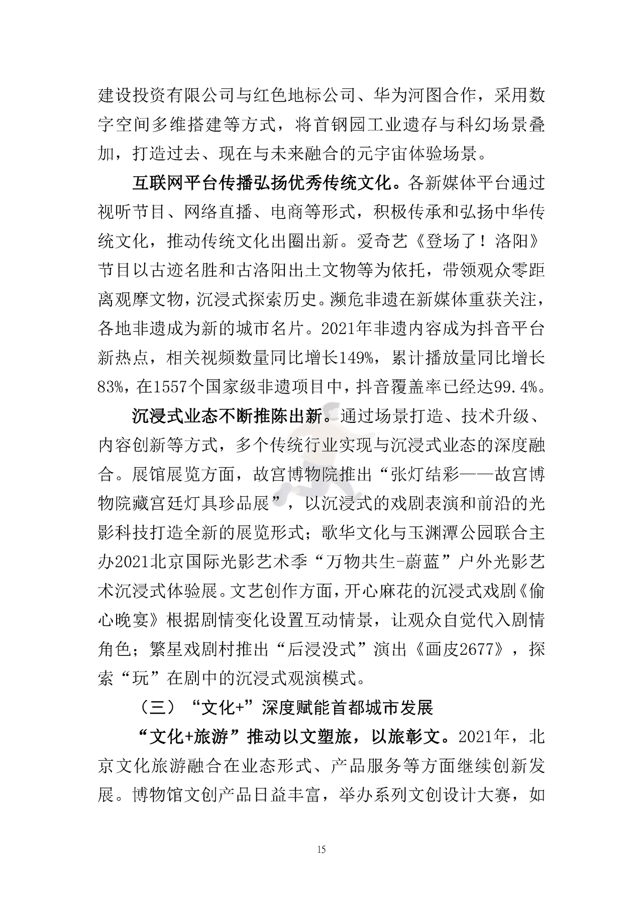 北京文化产业发展白皮书（2022） (18).png