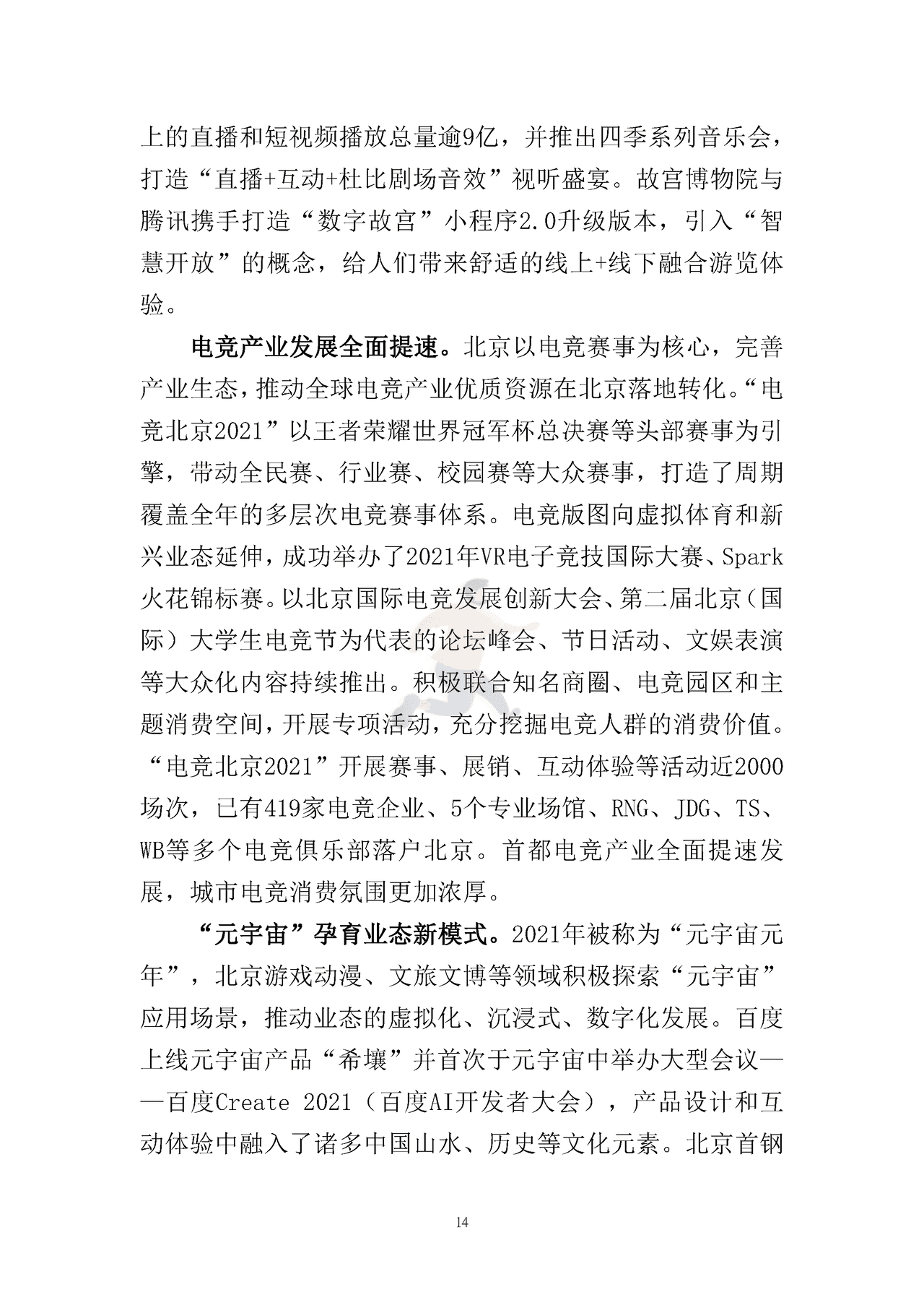 北京文化产业发展白皮书（2022） (17).png