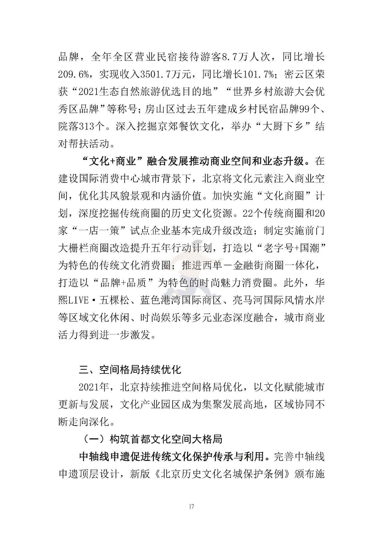 北京文化产业发展白皮书（2022） (20).png