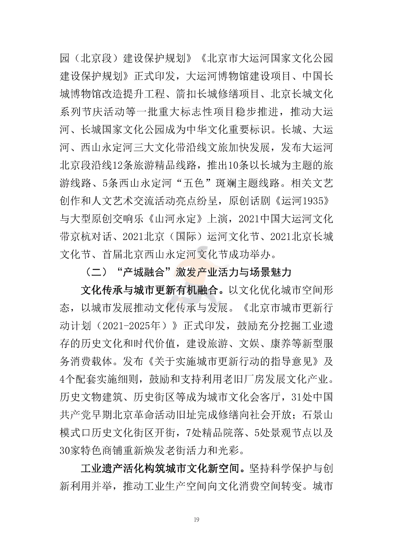 北京文化产业发展白皮书（2022） (22).png