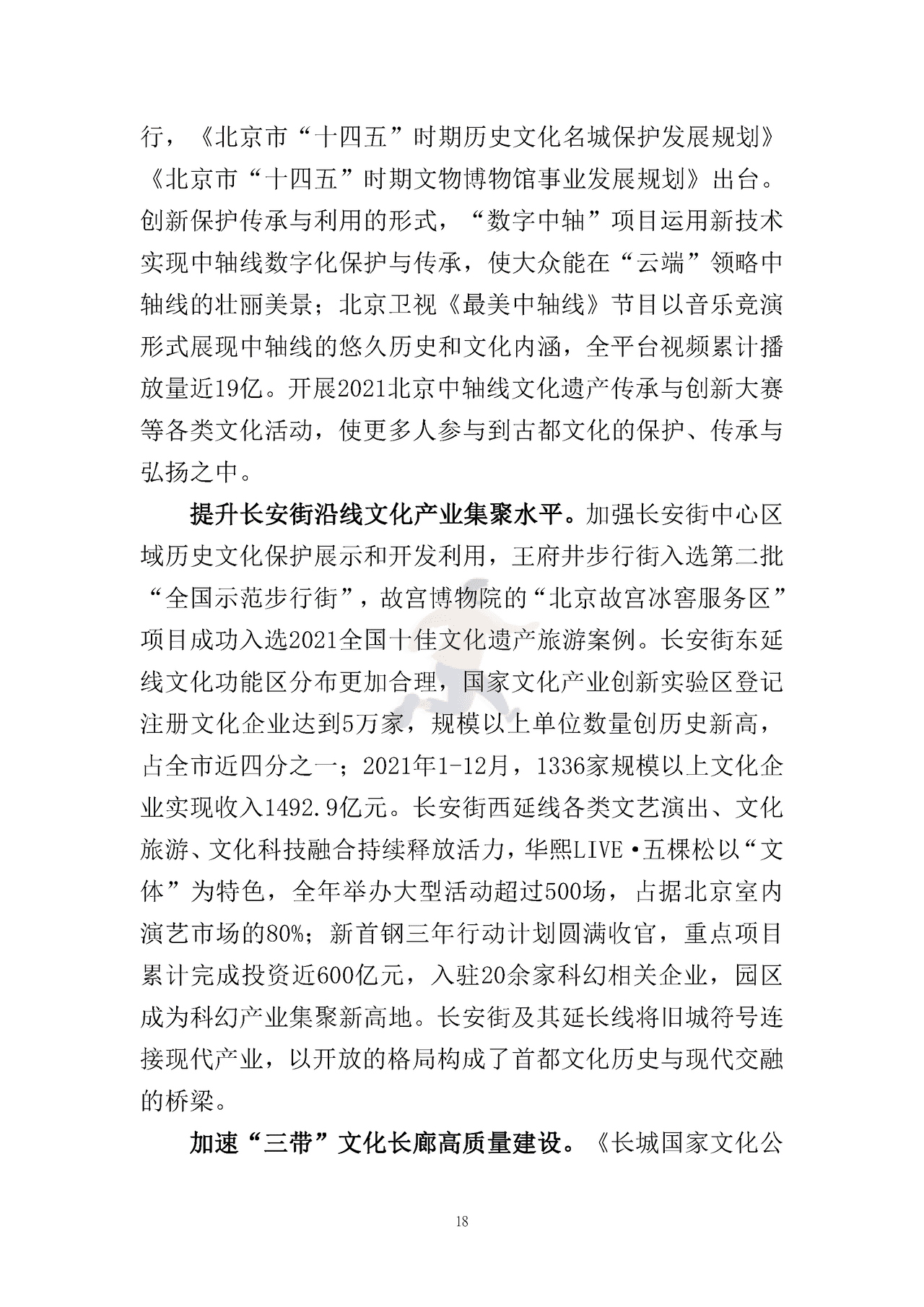 北京文化产业发展白皮书（2022） (21).png
