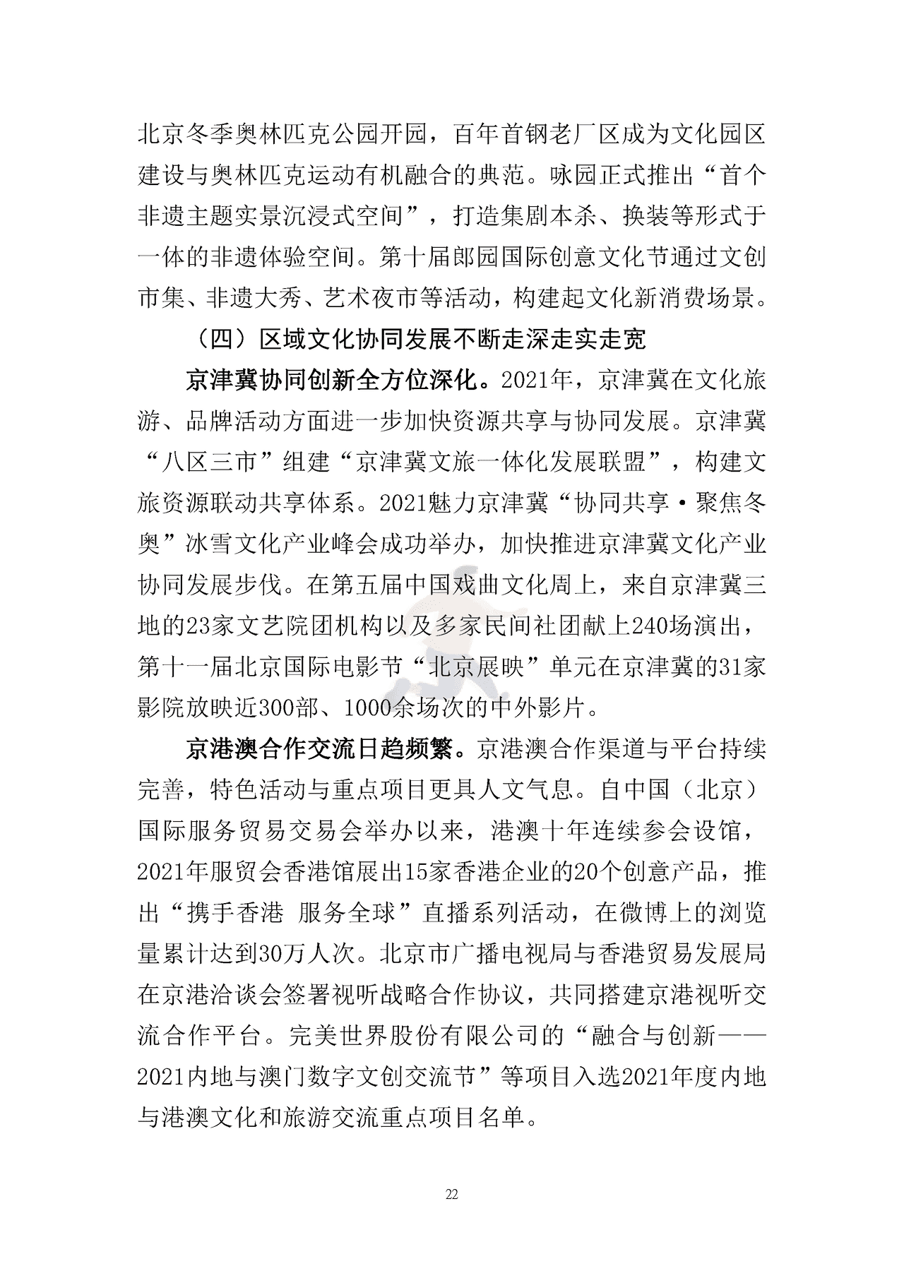 北京文化产业发展白皮书（2022） (25).png