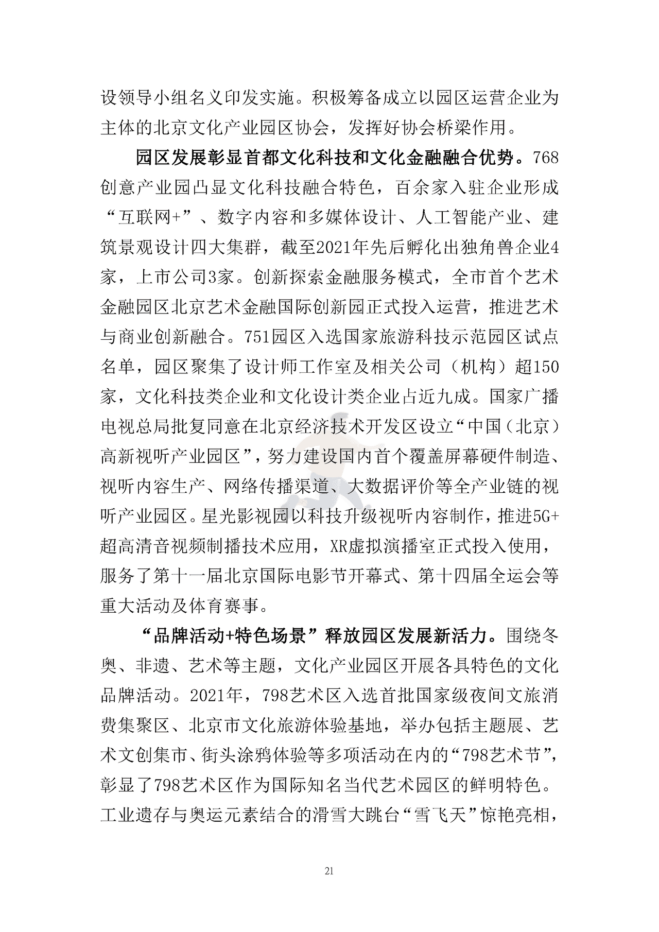 北京文化产业发展白皮书（2022） (24).png