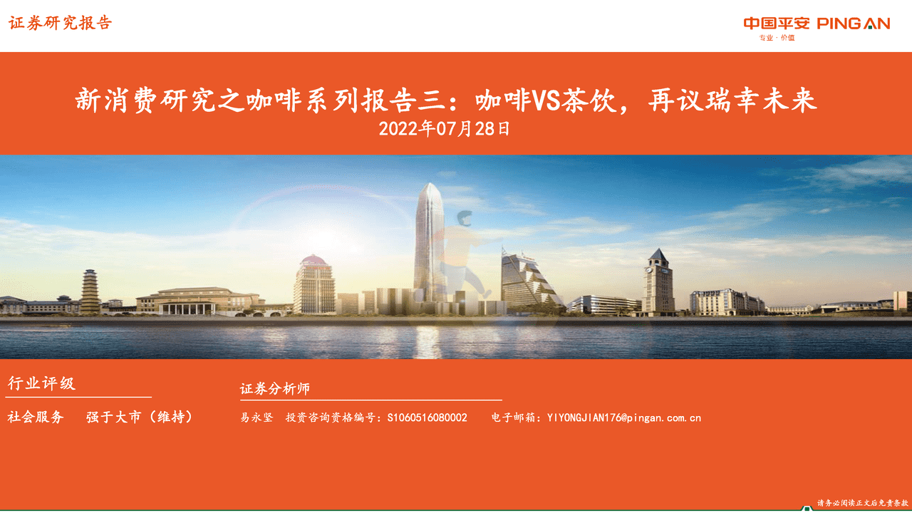 社会服务行业新消费研究之咖啡系列报告三：咖啡VS茶饮，再议瑞幸未来