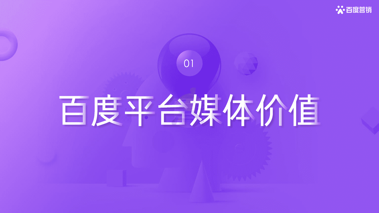 2022百度营销通案 (5).png