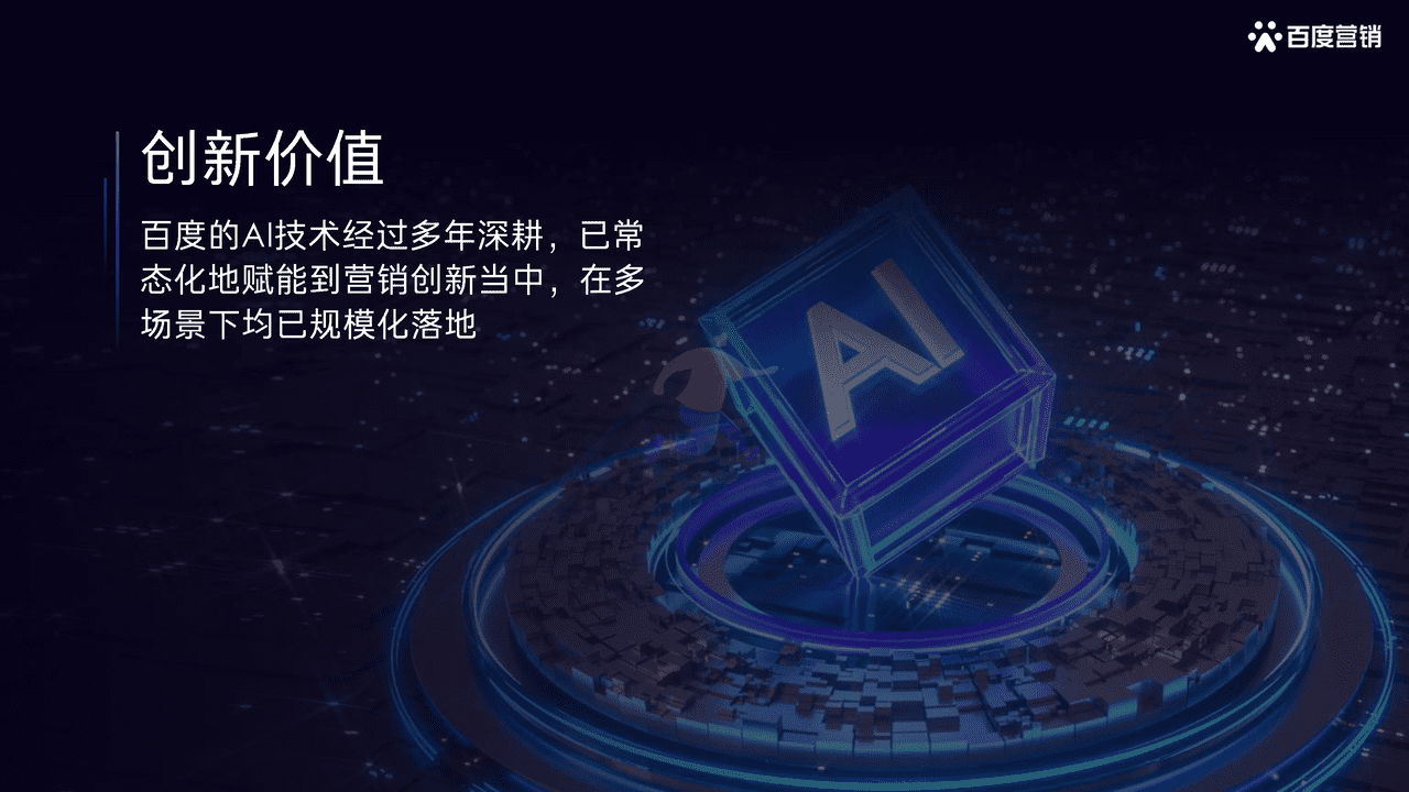 2022百度营销通案 (18).png