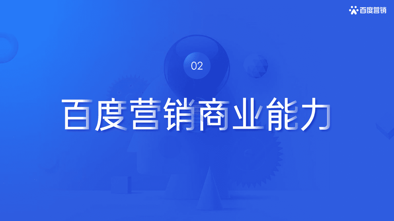 2022百度营销通案 (24).png