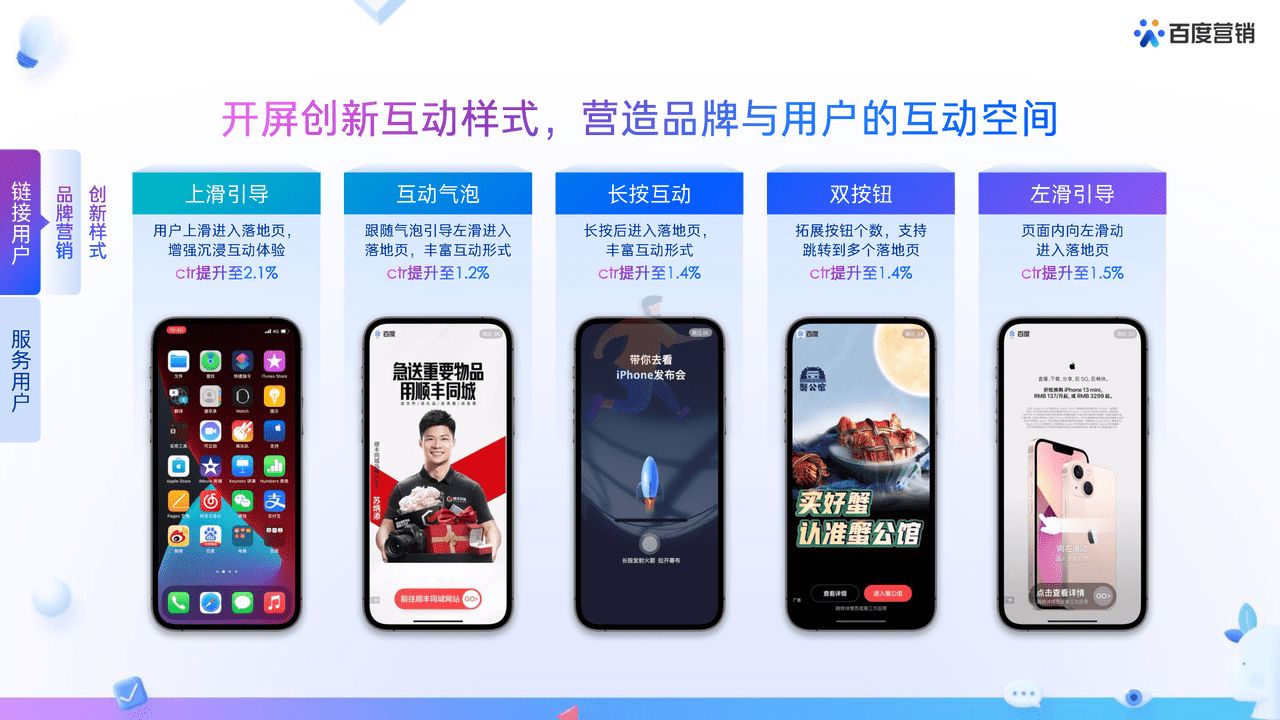 2022百度营销通案 (27).png