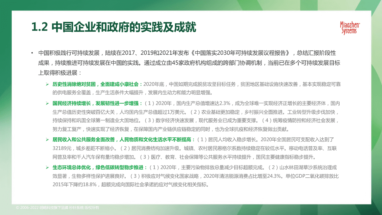 秒针系统2022可持续发展营销洞察报告 (8).png