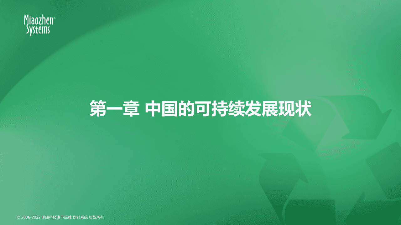 秒针系统2022可持续发展营销洞察报告 (6).png