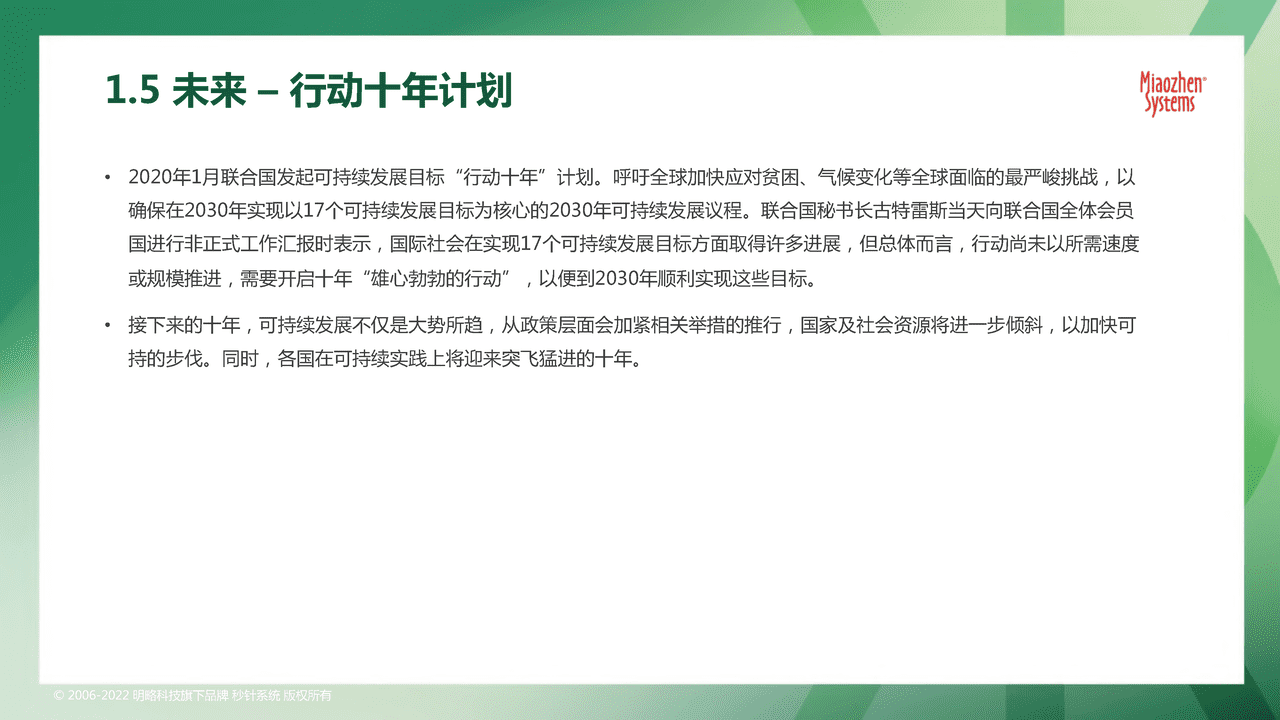 秒针系统2022可持续发展营销洞察报告 (11).png