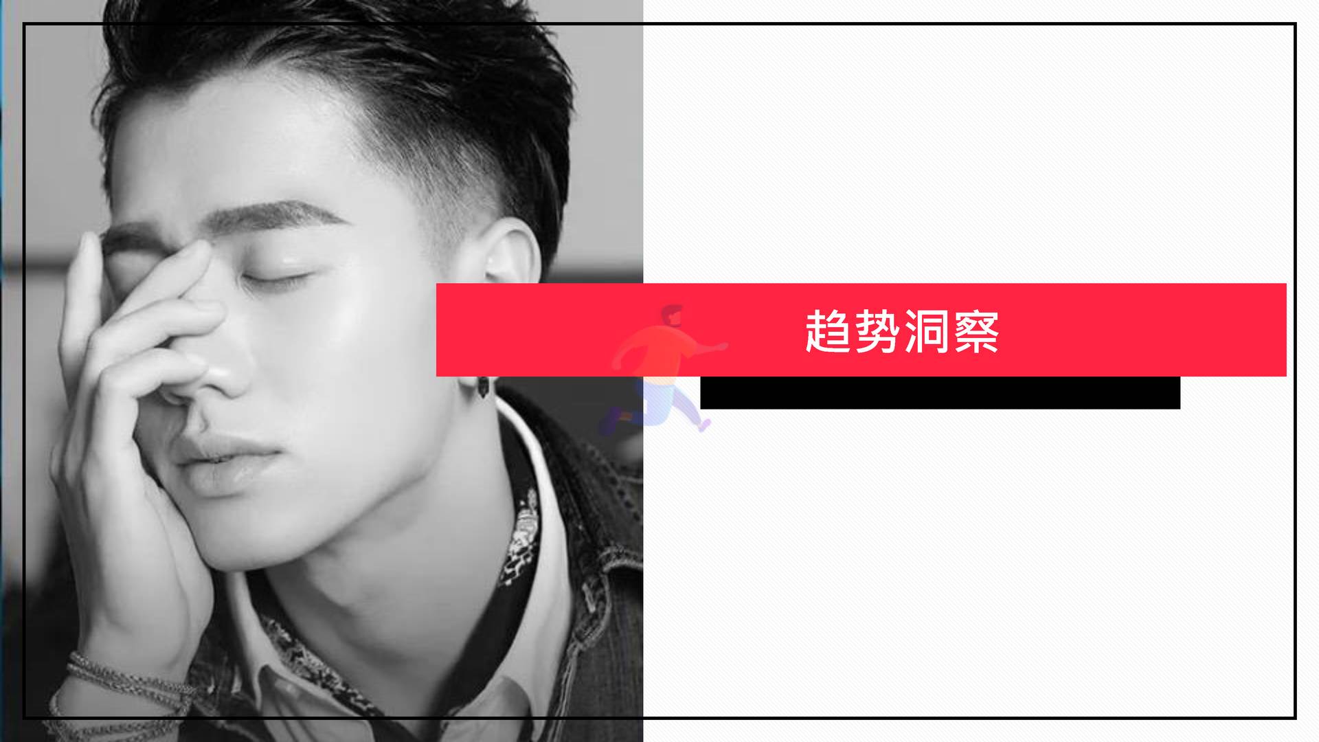 2022男士护肤赛道白皮书-小红书 (3).jpg