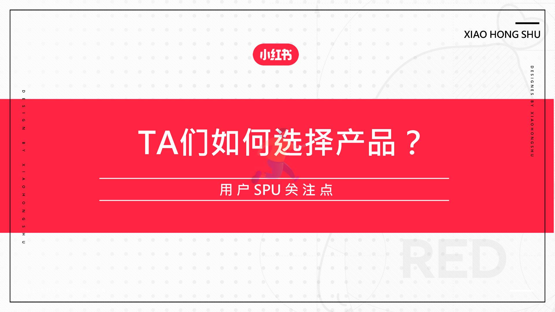 2022男士护肤赛道白皮书-小红书 (17).jpg